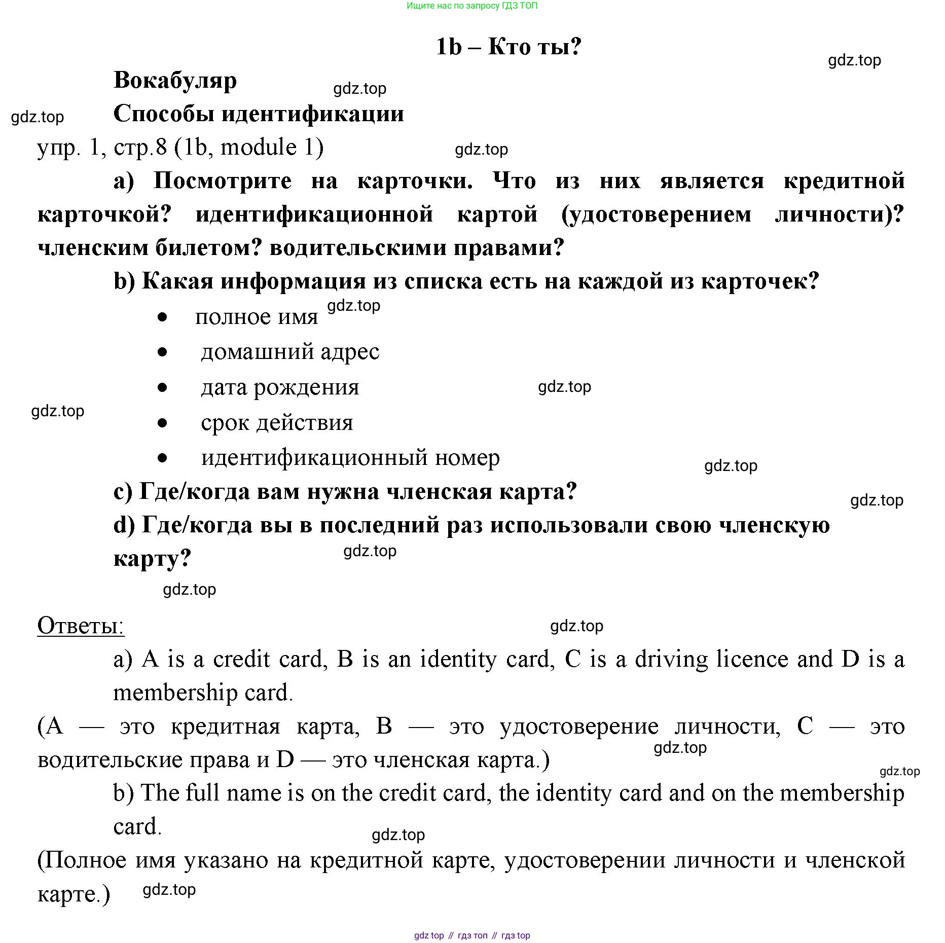Английский язык (english), 6 класс Учебник (Student's book), авторы: Ваулина Юлия Евгеньевна (Vaulina Julia), Дули Дженни (Dooley Jenny), Подоляко Ольга Евгеньевна (Podolyako Olga), Эванс Вирджиния (Evans Virginia), издательство Просвещение, Москва, 2023, зелёного цвета, страница 8, номер 1, Решение 2 (2023-2027)