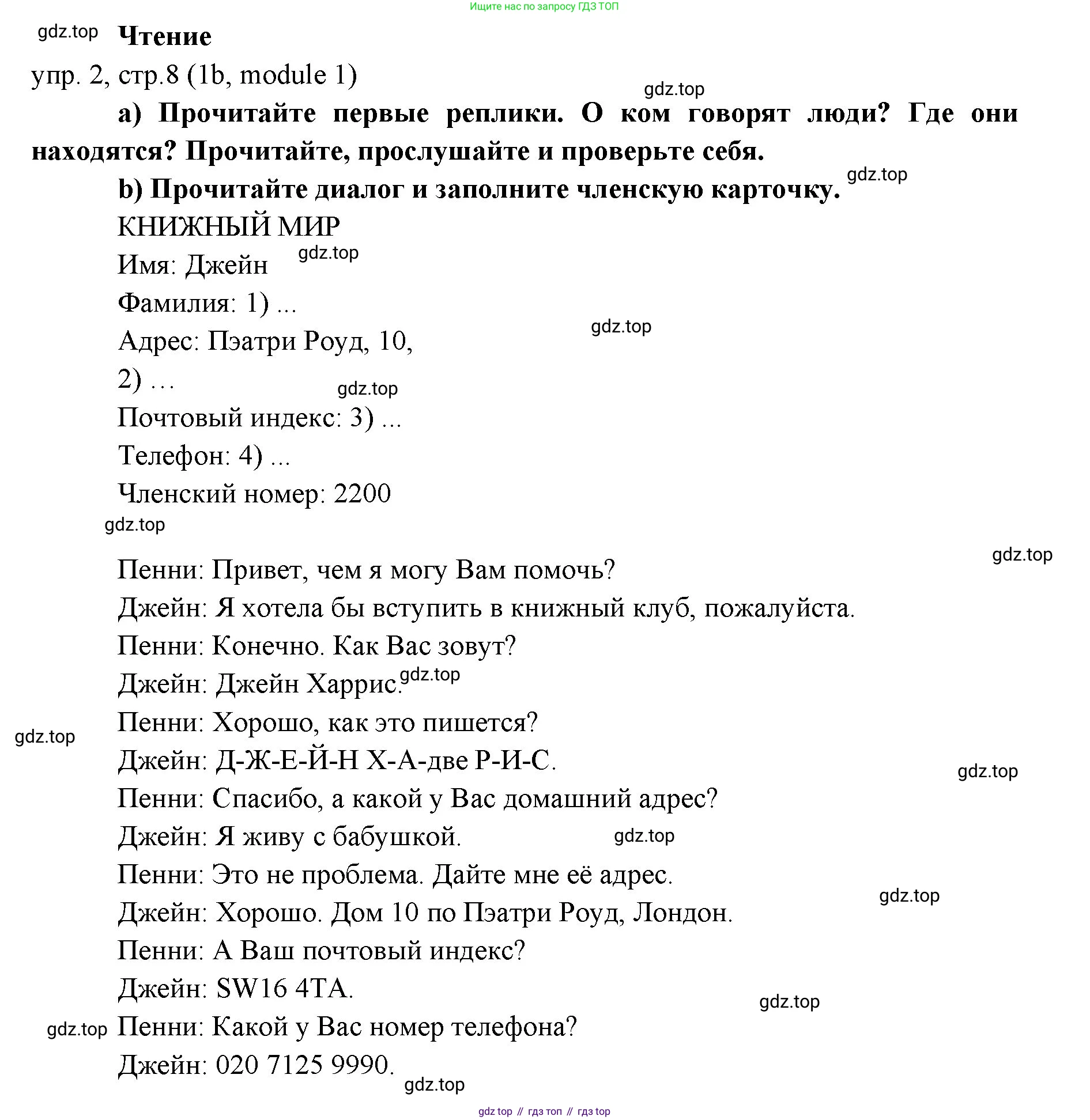 Английский язык (english), 6 класс Учебник (Student's book), авторы: Ваулина Юлия Евгеньевна (Vaulina Julia), Дули Дженни (Dooley Jenny), Подоляко Ольга Евгеньевна (Podolyako Olga), Эванс Вирджиния (Evans Virginia), издательство Просвещение, Москва, 2023, зелёного цвета, страница 8, номер 2, Решение 2 (2023-2027)