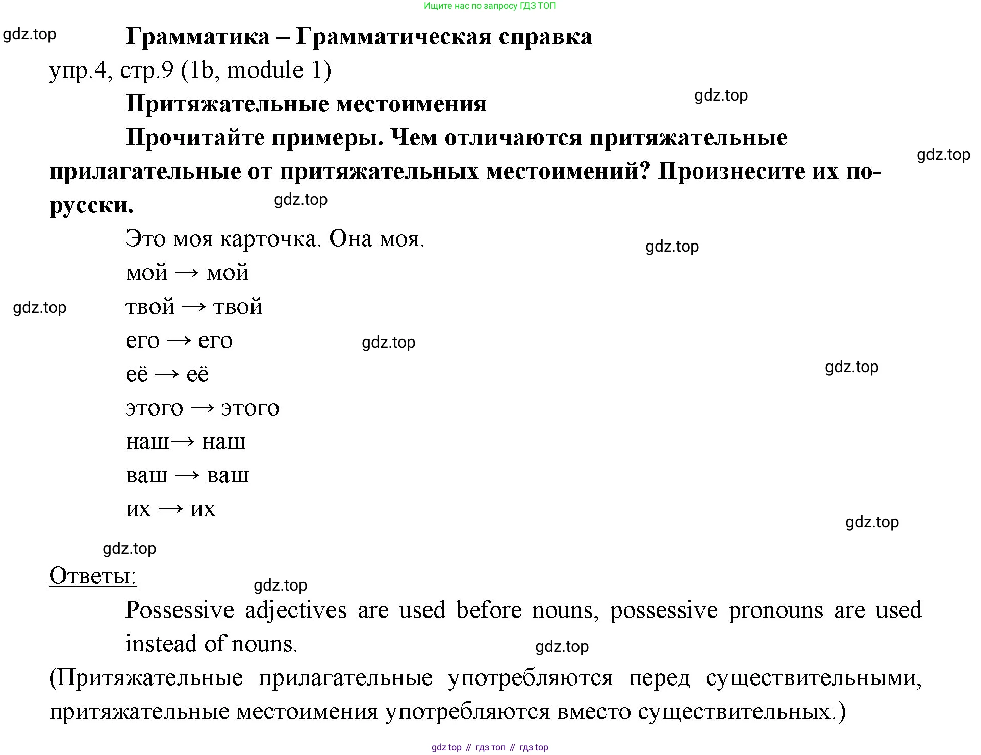 Английский язык (english), 6 класс Учебник (Student's book), авторы: Ваулина Юлия Евгеньевна (Vaulina Julia), Дули Дженни (Dooley Jenny), Подоляко Ольга Евгеньевна (Podolyako Olga), Эванс Вирджиния (Evans Virginia), издательство Просвещение, Москва, 2023, зелёного цвета, страница 9, номер 4, Решение 2 (2023-2027)
