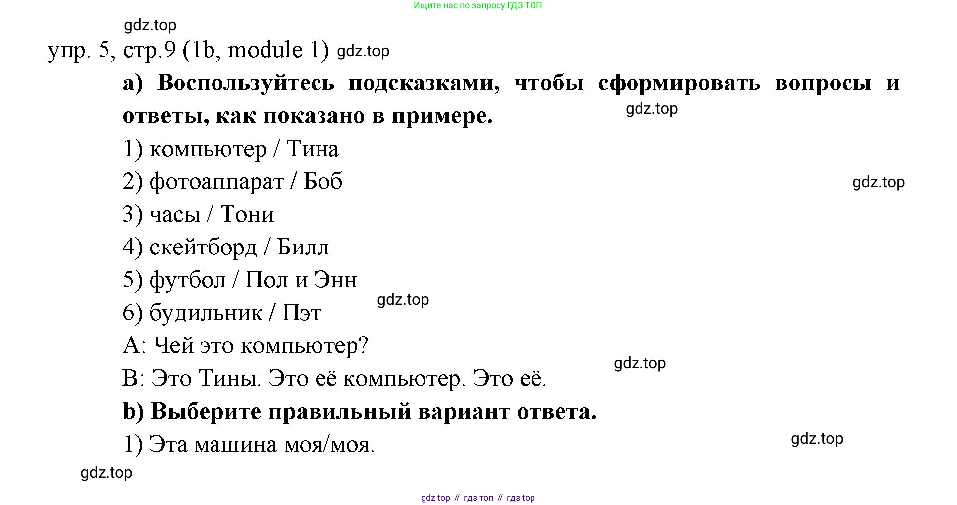Английский язык (english), 6 класс Учебник (Student's book), авторы: Ваулина Юлия Евгеньевна (Vaulina Julia), Дули Дженни (Dooley Jenny), Подоляко Ольга Евгеньевна (Podolyako Olga), Эванс Вирджиния (Evans Virginia), издательство Просвещение, Москва, 2023, зелёного цвета, страница 9, номер 5, Решение 2 (2023-2027)