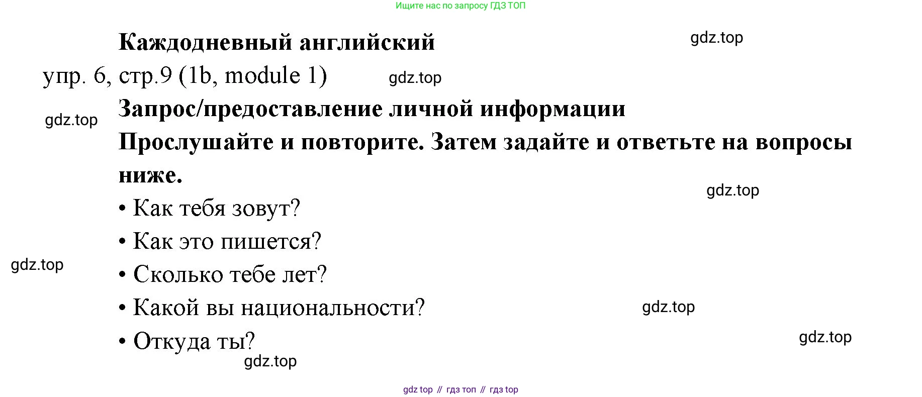 Английский язык (english), 6 класс Учебник (Student's book), авторы: Ваулина Юлия Евгеньевна (Vaulina Julia), Дули Дженни (Dooley Jenny), Подоляко Ольга Евгеньевна (Podolyako Olga), Эванс Вирджиния (Evans Virginia), издательство Просвещение, Москва, 2023, зелёного цвета, страница 9, номер 6, Решение 2 (2023-2027)