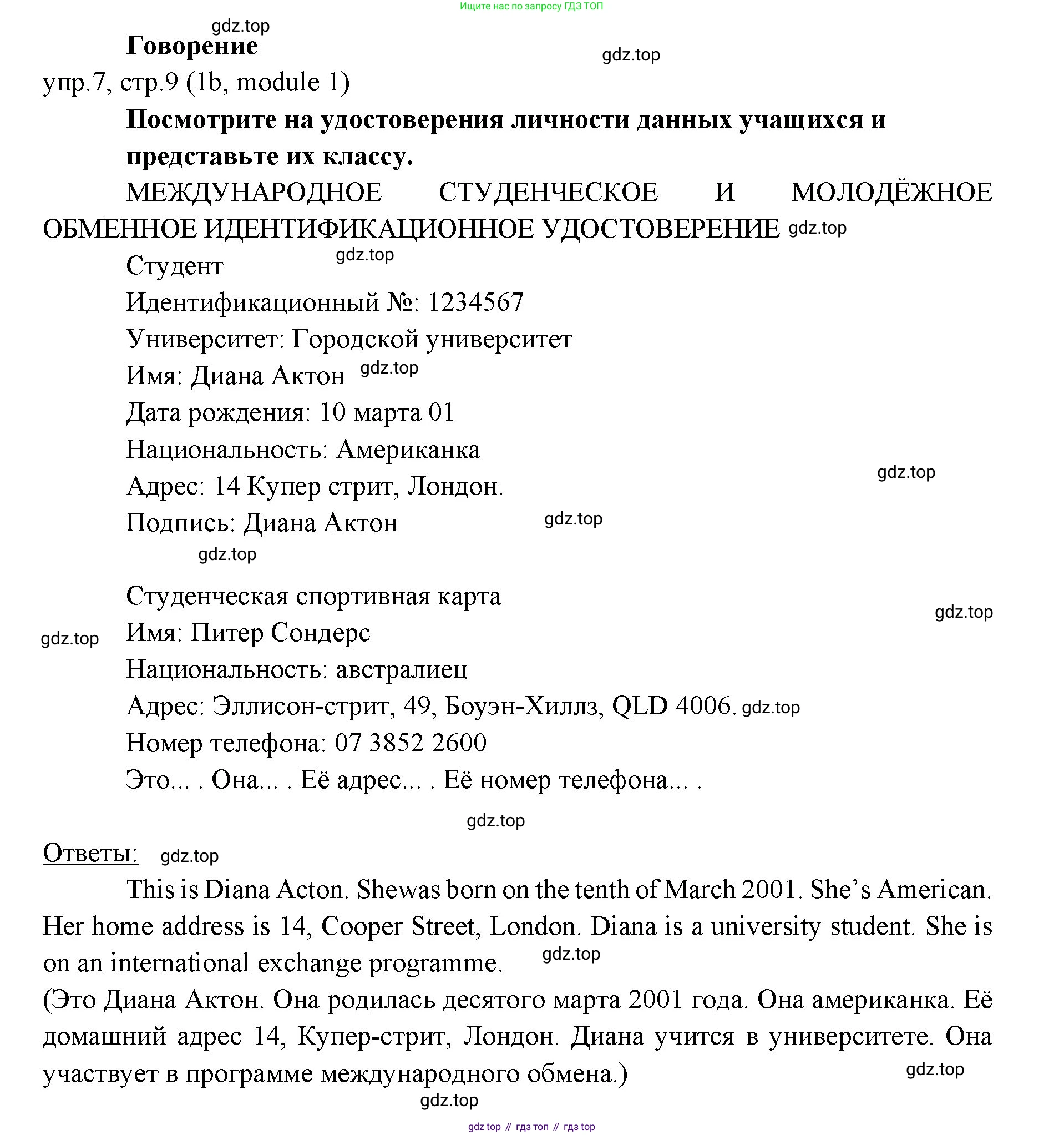 Английский язык (english), 6 класс Учебник (Student's book), авторы: Ваулина Юлия Евгеньевна (Vaulina Julia), Дули Дженни (Dooley Jenny), Подоляко Ольга Евгеньевна (Podolyako Olga), Эванс Вирджиния (Evans Virginia), издательство Просвещение, Москва, 2023, зелёного цвета, страница 9, номер 7, Решение 2 (2023-2027)