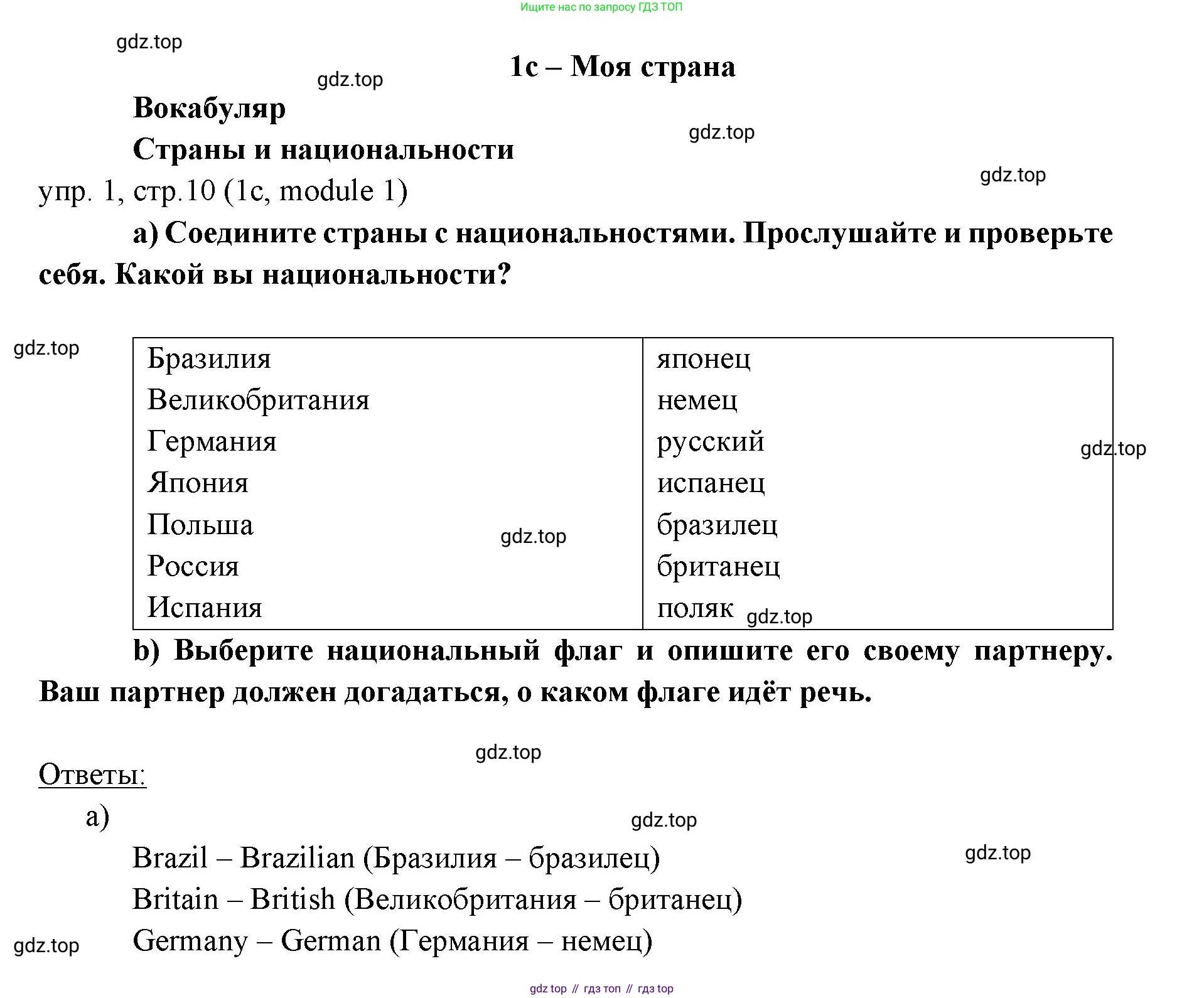 ГДЗ Английский язык (english), 6 класс Учебник (Student's book), авторы: Ваулина Юлия Евгеньевна (Vaulina Julia), Дули Дженни (Dooley Jenny), Подоляко Ольга Евгеньевна (Podolyako Olga), Эванс Вирджиния (Evans Virginia), издательство Просвещение, Москва, 2023, зелёного цвета, страница 10, номер 1, Решение 2 (2023-2027)