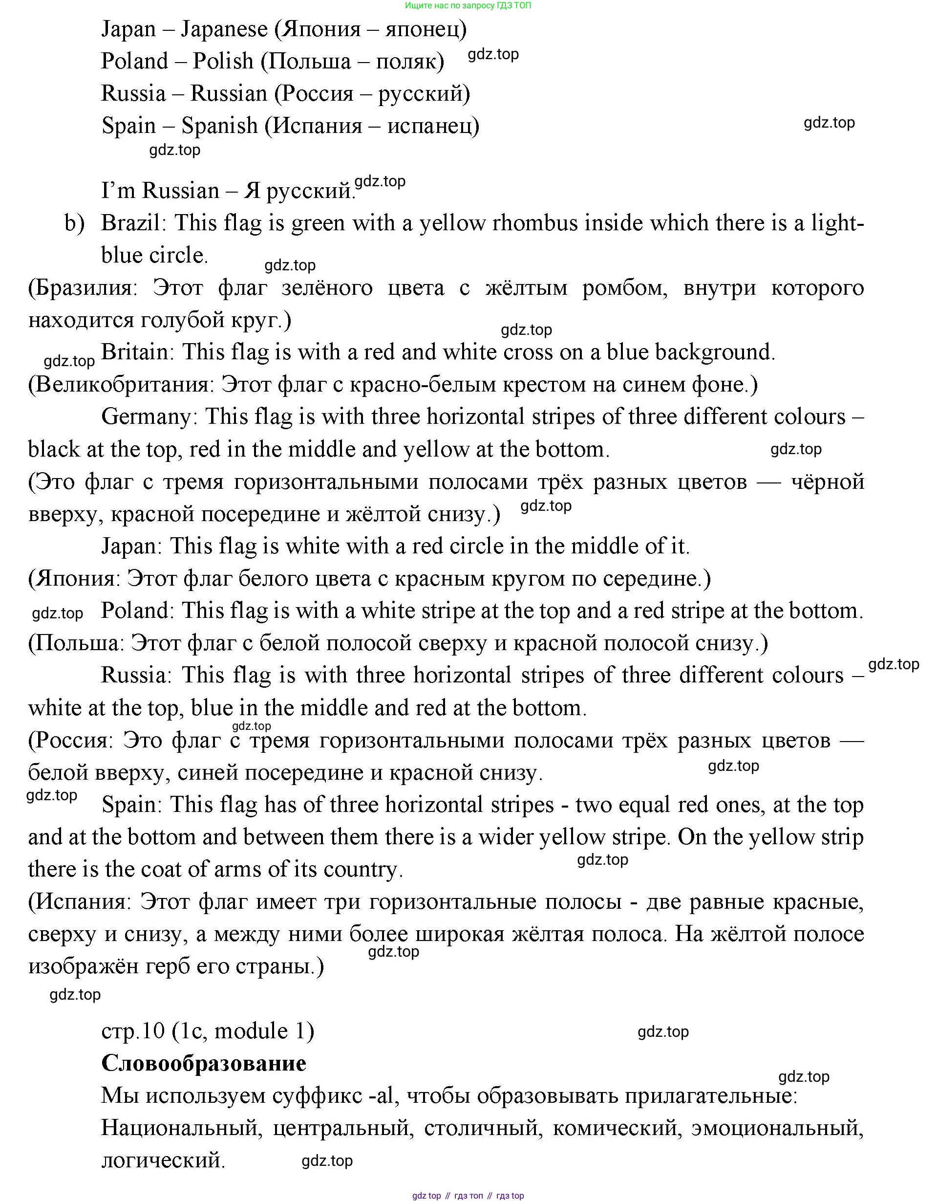 ГДЗ Английский язык (english), 6 класс Учебник (Student's book), авторы: Ваулина Юлия Евгеньевна (Vaulina Julia), Дули Дженни (Dooley Jenny), Подоляко Ольга Евгеньевна (Podolyako Olga), Эванс Вирджиния (Evans Virginia), издательство Просвещение, Москва, 2023, зелёного цвета, страница 10, номер 1, Решение 2 (2023-2027) (продолжение 2)