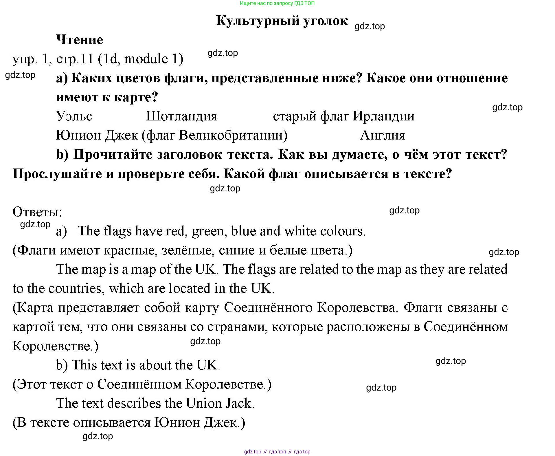 Английский язык (english), 6 класс Учебник (Student's book), авторы: Ваулина Юлия Евгеньевна (Vaulina Julia), Дули Дженни (Dooley Jenny), Подоляко Ольга Евгеньевна (Podolyako Olga), Эванс Вирджиния (Evans Virginia), издательство Просвещение, Москва, 2023, зелёного цвета, страница 11, номер 1, Решение 2 (2023-2027)