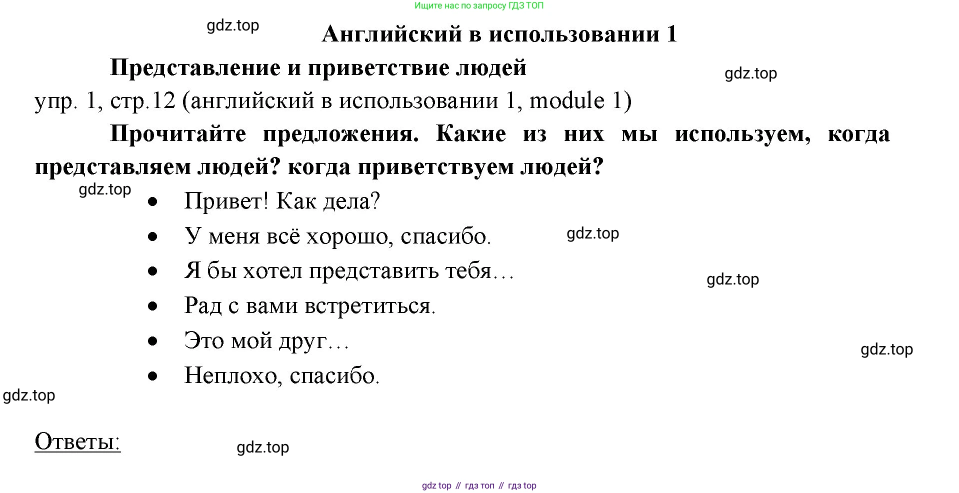 Английский язык (english), 6 класс Учебник (Student's book), авторы: Ваулина Юлия Евгеньевна (Vaulina Julia), Дули Дженни (Dooley Jenny), Подоляко Ольга Евгеньевна (Podolyako Olga), Эванс Вирджиния (Evans Virginia), издательство Просвещение, Москва, 2023, зелёного цвета, страница 12, номер 1, Решение 2 (2023-2027)