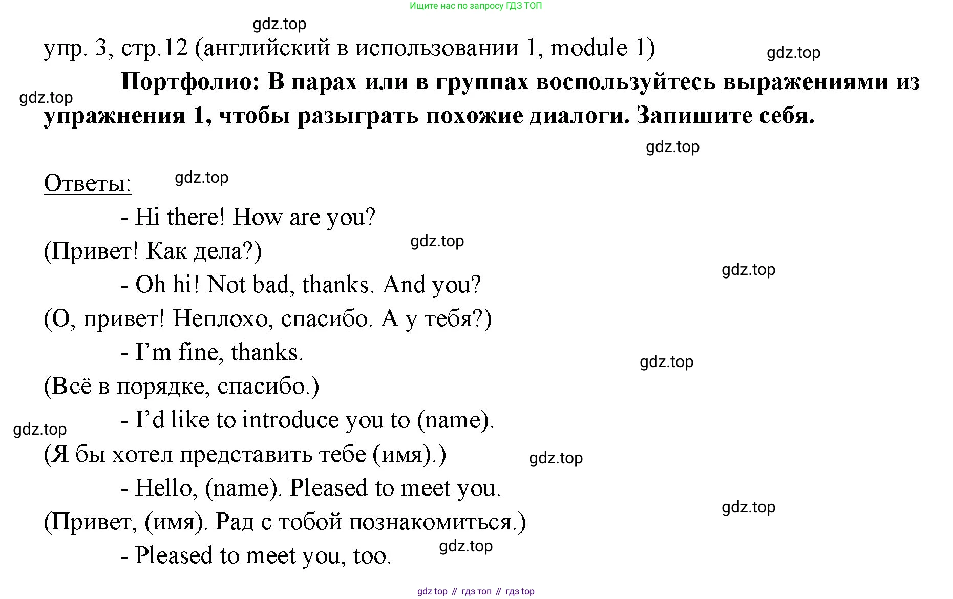 Английский язык (english), 6 класс Учебник (Student's book), авторы: Ваулина Юлия Евгеньевна (Vaulina Julia), Дули Дженни (Dooley Jenny), Подоляко Ольга Евгеньевна (Podolyako Olga), Эванс Вирджиния (Evans Virginia), издательство Просвещение, Москва, 2023, зелёного цвета, страница 12, номер 3, Решение 2 (2023-2027)