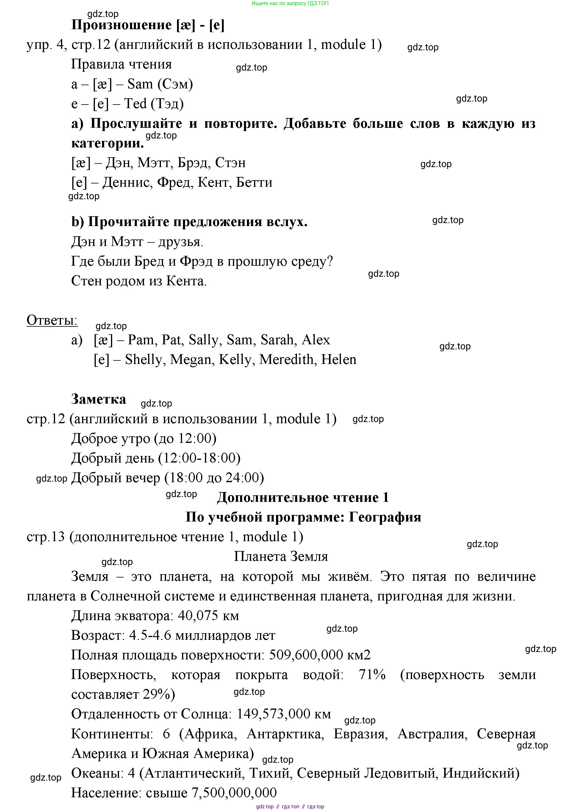 Английский язык (english), 6 класс Учебник (Student's book), авторы: Ваулина Юлия Евгеньевна (Vaulina Julia), Дули Дженни (Dooley Jenny), Подоляко Ольга Евгеньевна (Podolyako Olga), Эванс Вирджиния (Evans Virginia), издательство Просвещение, Москва, 2023, зелёного цвета, страница 12, номер 4, Решение 2 (2023-2027)