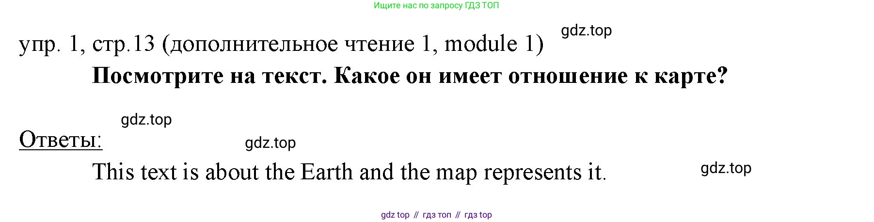Английский язык (english), 6 класс Учебник (Student's book), авторы: Ваулина Юлия Евгеньевна (Vaulina Julia), Дули Дженни (Dooley Jenny), Подоляко Ольга Евгеньевна (Podolyako Olga), Эванс Вирджиния (Evans Virginia), издательство Просвещение, Москва, 2023, зелёного цвета, страница 13, номер 1, Решение 2 (2023-2027)