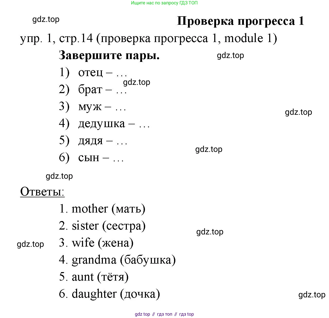 Английский язык (english), 6 класс Учебник (Student's book), авторы: Ваулина Юлия Евгеньевна (Vaulina Julia), Дули Дженни (Dooley Jenny), Подоляко Ольга Евгеньевна (Podolyako Olga), Эванс Вирджиния (Evans Virginia), издательство Просвещение, Москва, 2023, зелёного цвета, страница 14, номер 1, Решение 2 (2023-2027)