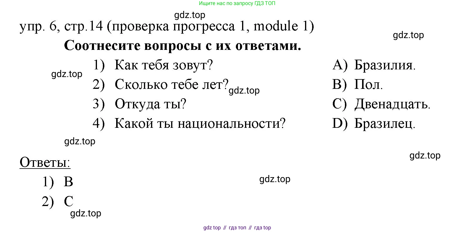 Английский язык (english), 6 класс Учебник (Student's book), авторы: Ваулина Юлия Евгеньевна (Vaulina Julia), Дули Дженни (Dooley Jenny), Подоляко Ольга Евгеньевна (Podolyako Olga), Эванс Вирджиния (Evans Virginia), издательство Просвещение, Москва, 2023, зелёного цвета, страница 14, номер 6, Решение 2 (2023-2027)