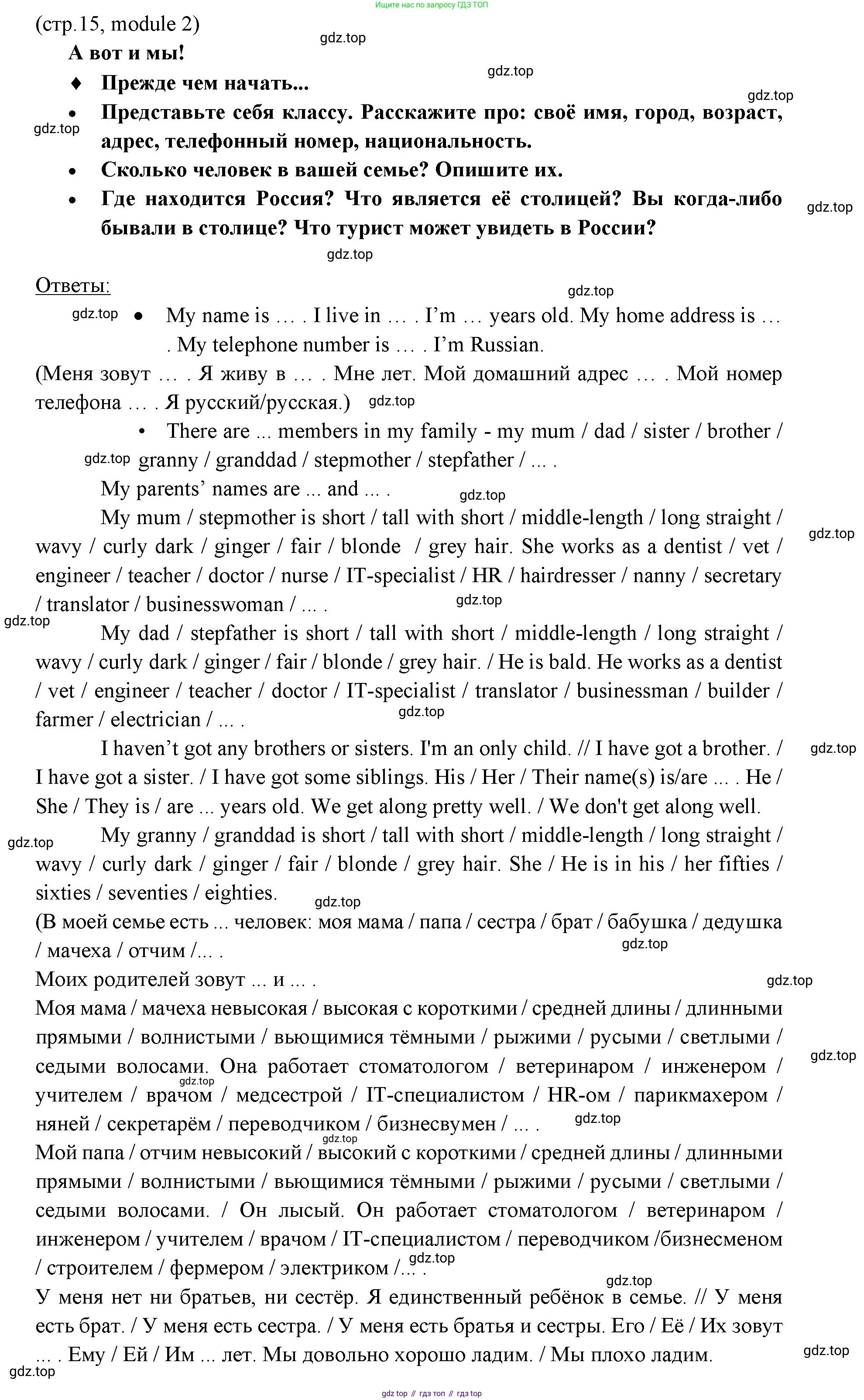 Английский язык (english), 6 класс Учебник (Student's book), авторы: Ваулина Юлия Евгеньевна (Vaulina Julia), Дули Дженни (Dooley Jenny), Подоляко Ольга Евгеньевна (Podolyako Olga), Эванс Вирджиния (Evans Virginia), издательство Просвещение, Москва, 2023, зелёного цвета, страница 15, Решение 2 (2023-2027)
