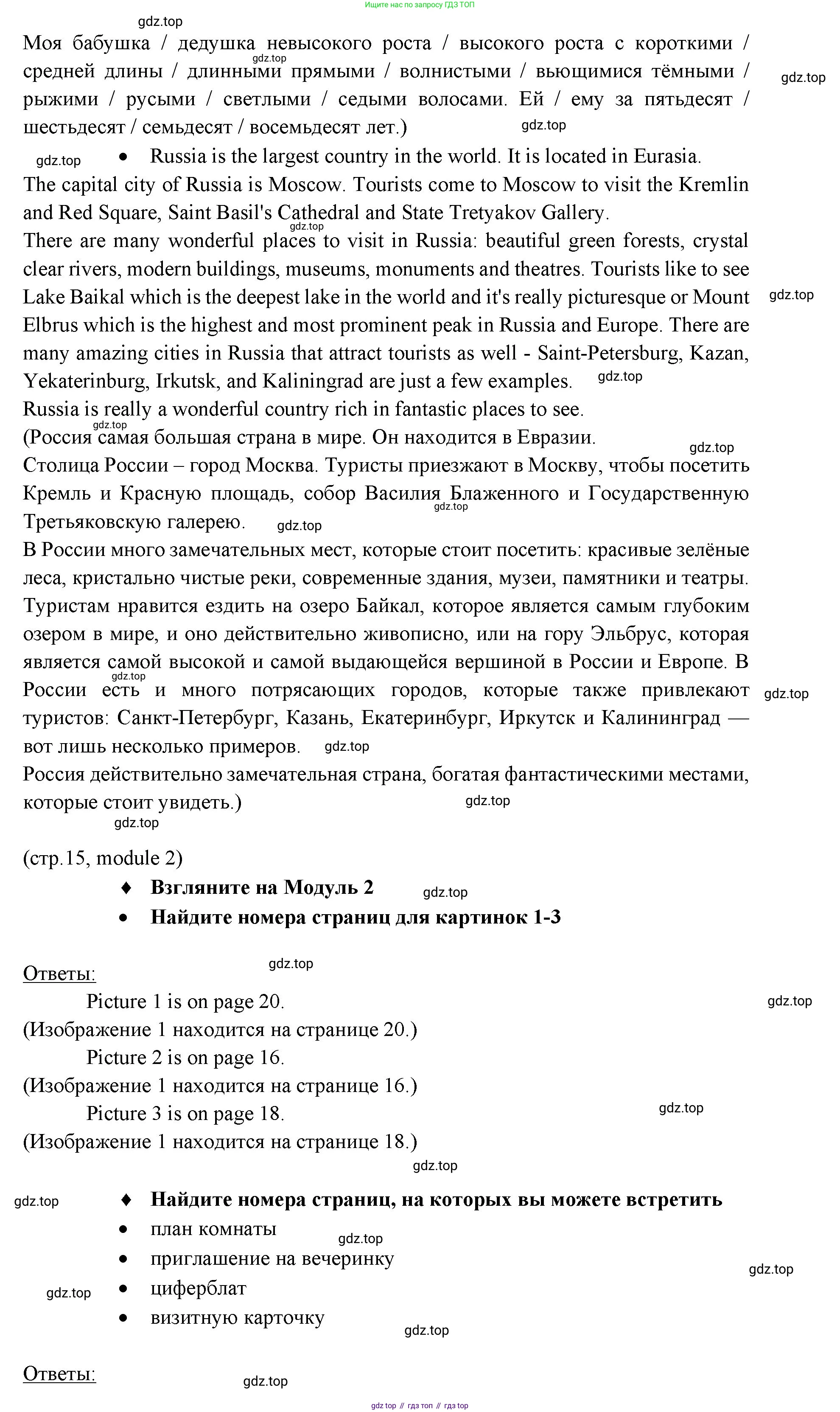 Английский язык (english), 6 класс Учебник (Student's book), авторы: Ваулина Юлия Евгеньевна (Vaulina Julia), Дули Дженни (Dooley Jenny), Подоляко Ольга Евгеньевна (Podolyako Olga), Эванс Вирджиния (Evans Virginia), издательство Просвещение, Москва, 2023, зелёного цвета, страница 15, Решение 2 (2023-2027) (продолжение 2)