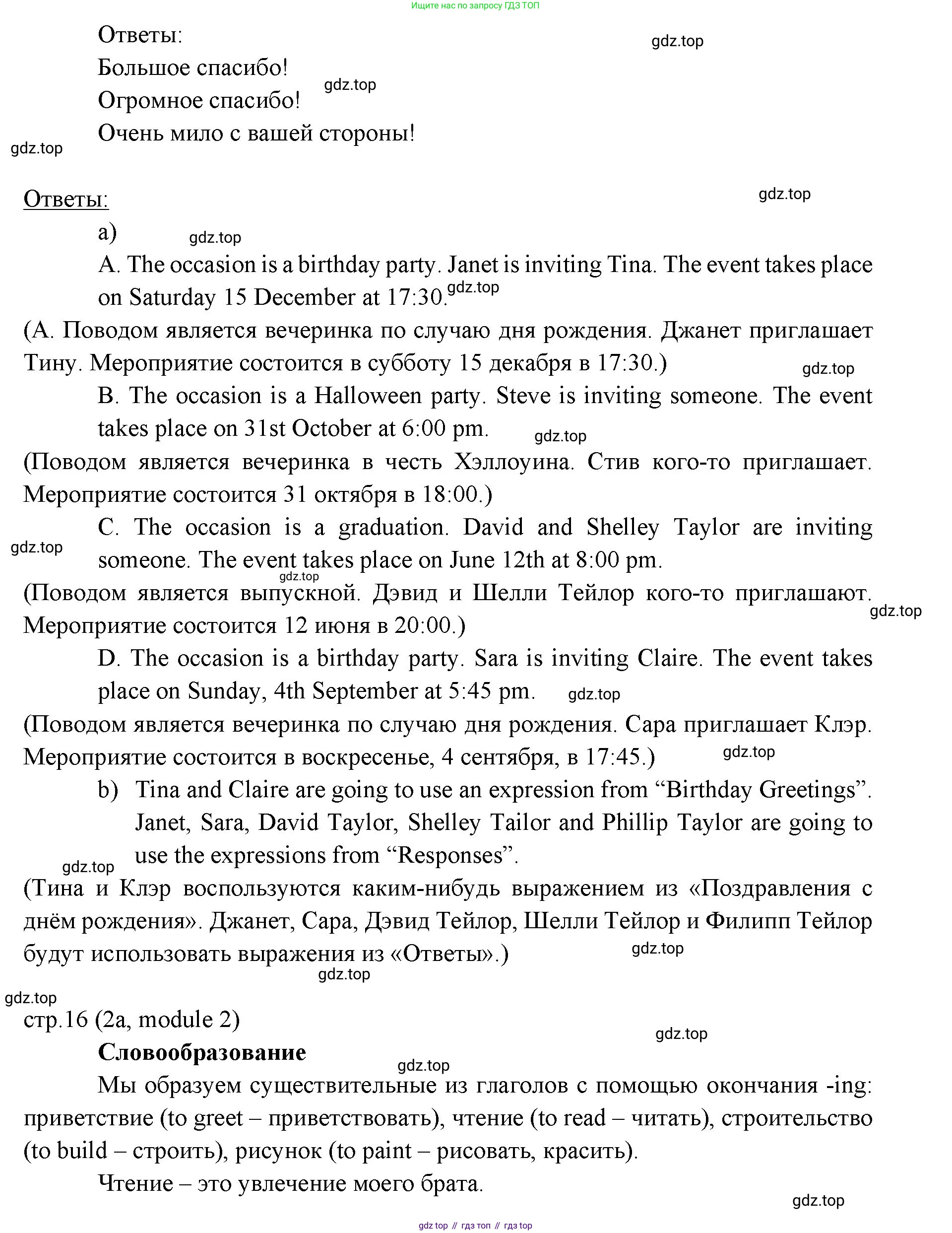 ГДЗ Английский язык (english), 6 класс Учебник (Student's book), авторы: Ваулина Юлия Евгеньевна (Vaulina Julia), Дули Дженни (Dooley Jenny), Подоляко Ольга Евгеньевна (Podolyako Olga), Эванс Вирджиния (Evans Virginia), издательство Просвещение, Москва, 2023, зелёного цвета, страница 16, номер 1, Решение 2 (2023-2027) (продолжение 2)