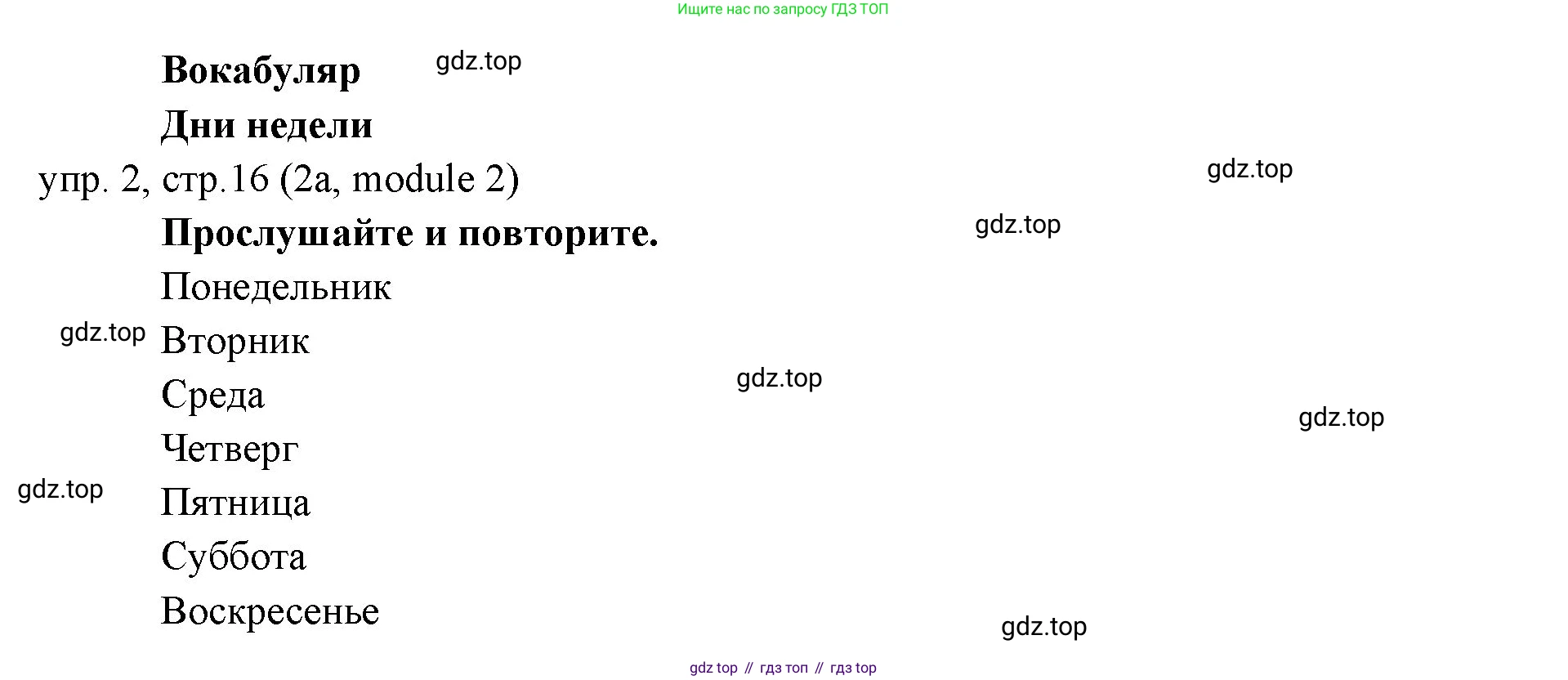 Английский язык (english), 6 класс Учебник (Student's book), авторы: Ваулина Юлия Евгеньевна (Vaulina Julia), Дули Дженни (Dooley Jenny), Подоляко Ольга Евгеньевна (Podolyako Olga), Эванс Вирджиния (Evans Virginia), издательство Просвещение, Москва, 2023, зелёного цвета, страница 16, номер 2, Решение 2 (2023-2027)