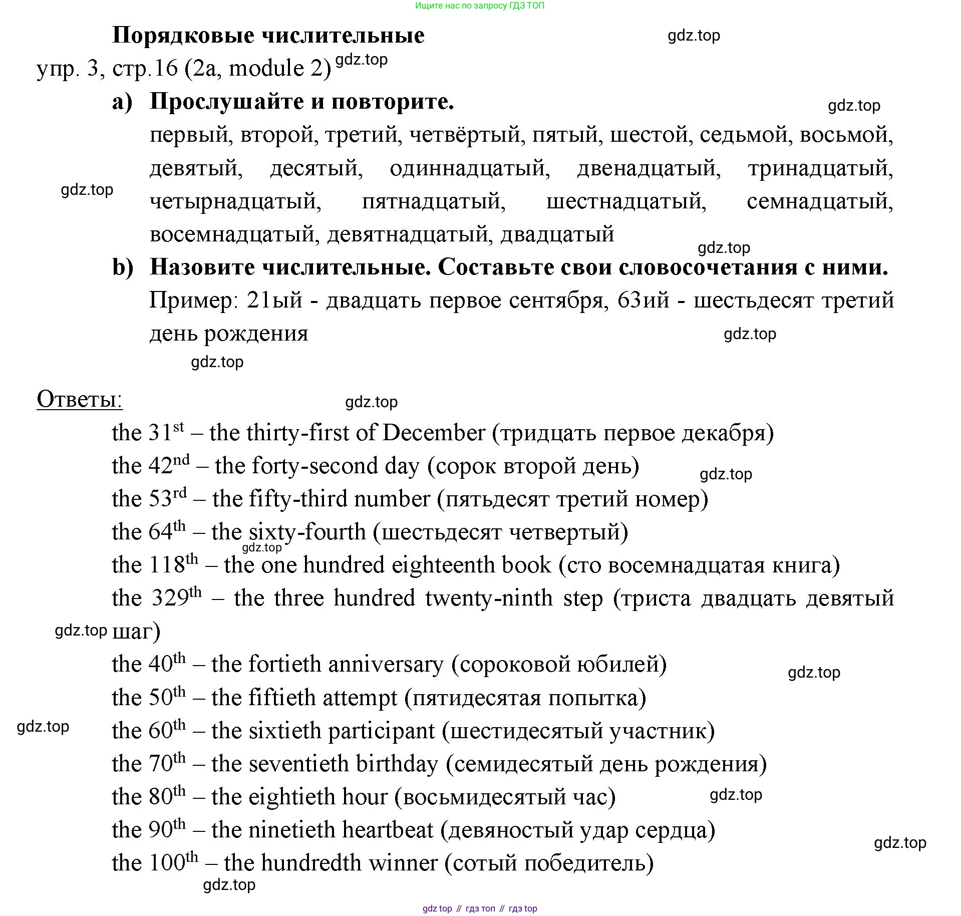 Английский язык (english), 6 класс Учебник (Student's book), авторы: Ваулина Юлия Евгеньевна (Vaulina Julia), Дули Дженни (Dooley Jenny), Подоляко Ольга Евгеньевна (Podolyako Olga), Эванс Вирджиния (Evans Virginia), издательство Просвещение, Москва, 2023, зелёного цвета, страница 16, номер 3, Решение 2 (2023-2027)
