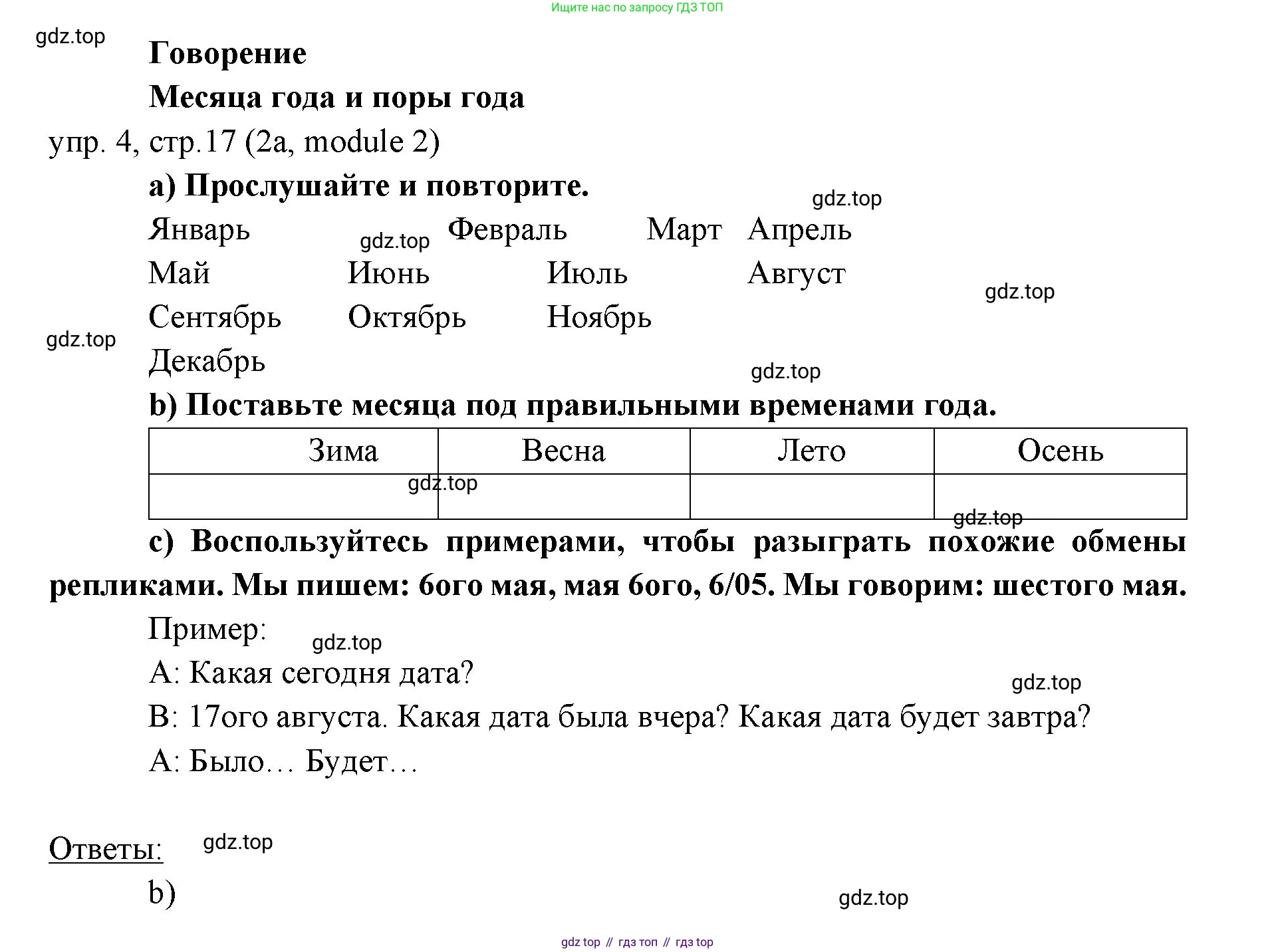Английский язык (english), 6 класс Учебник (Student's book), авторы: Ваулина Юлия Евгеньевна (Vaulina Julia), Дули Дженни (Dooley Jenny), Подоляко Ольга Евгеньевна (Podolyako Olga), Эванс Вирджиния (Evans Virginia), издательство Просвещение, Москва, 2023, зелёного цвета, страница 17, номер 4, Решение 2 (2023-2027)
