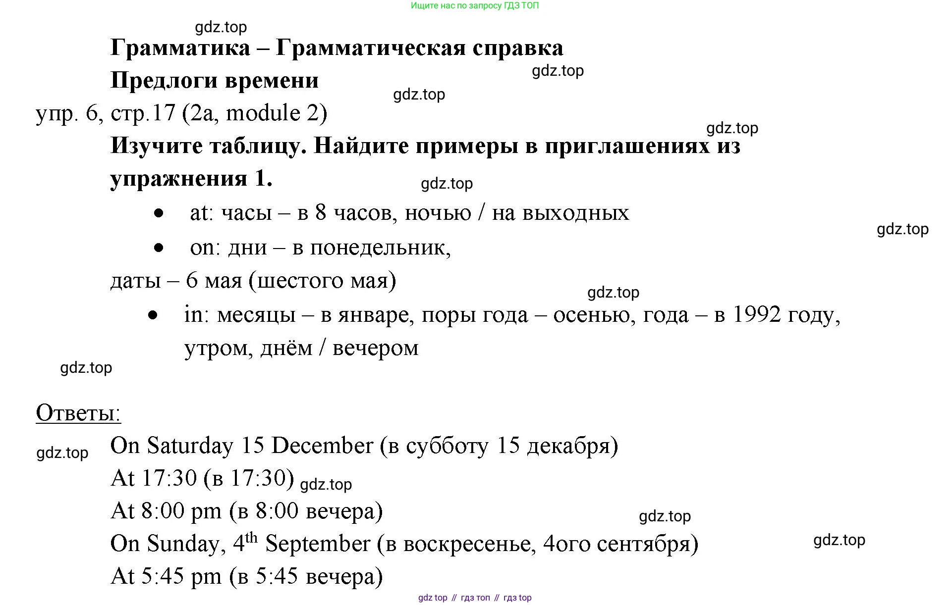 Английский язык (english), 6 класс Учебник (Student's book), авторы: Ваулина Юлия Евгеньевна (Vaulina Julia), Дули Дженни (Dooley Jenny), Подоляко Ольга Евгеньевна (Podolyako Olga), Эванс Вирджиния (Evans Virginia), издательство Просвещение, Москва, 2023, зелёного цвета, страница 17, номер 6, Решение 2 (2023-2027)
