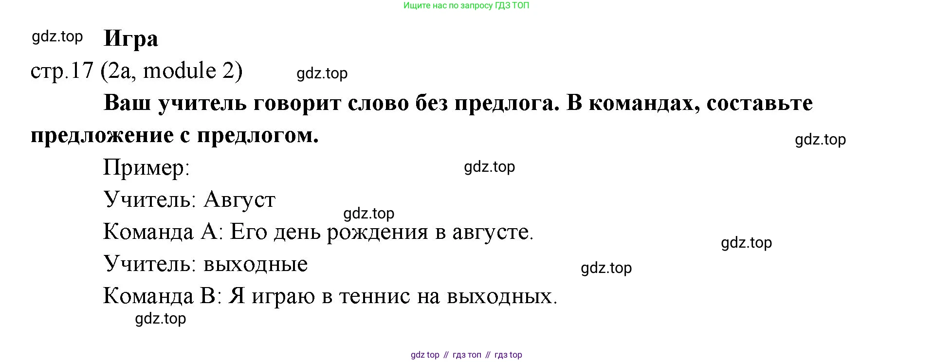 Английский язык (english), 6 класс Учебник (Student's book), авторы: Ваулина Юлия Евгеньевна (Vaulina Julia), Дули Дженни (Dooley Jenny), Подоляко Ольга Евгеньевна (Podolyako Olga), Эванс Вирджиния (Evans Virginia), издательство Просвещение, Москва, 2023, зелёного цвета, страница 17, номер 6, Решение 2 (2023-2027) (продолжение 2)