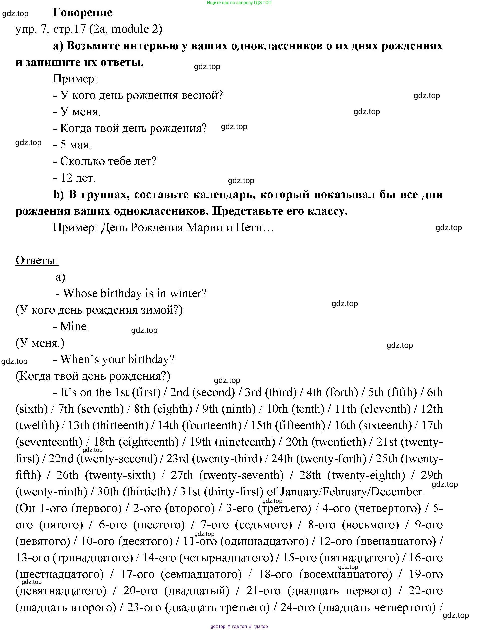Английский язык (english), 6 класс Учебник (Student's book), авторы: Ваулина Юлия Евгеньевна (Vaulina Julia), Дули Дженни (Dooley Jenny), Подоляко Ольга Евгеньевна (Podolyako Olga), Эванс Вирджиния (Evans Virginia), издательство Просвещение, Москва, 2023, зелёного цвета, страница 17, номер 7, Решение 2 (2023-2027)