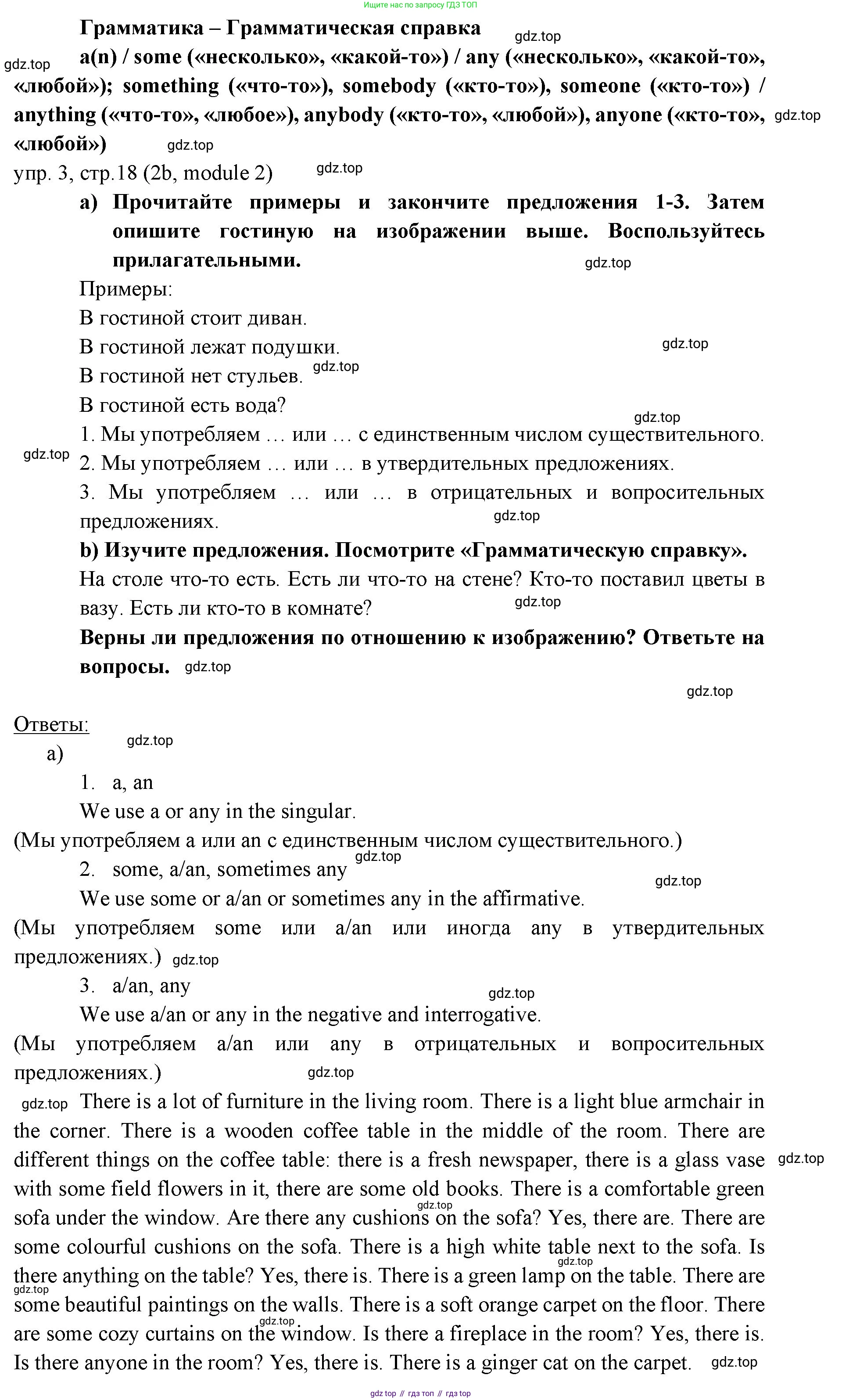 Английский язык (english), 6 класс Учебник (Student's book), авторы: Ваулина Юлия Евгеньевна (Vaulina Julia), Дули Дженни (Dooley Jenny), Подоляко Ольга Евгеньевна (Podolyako Olga), Эванс Вирджиния (Evans Virginia), издательство Просвещение, Москва, 2023, зелёного цвета, страница 18, номер 3, Решение 2 (2023-2027)