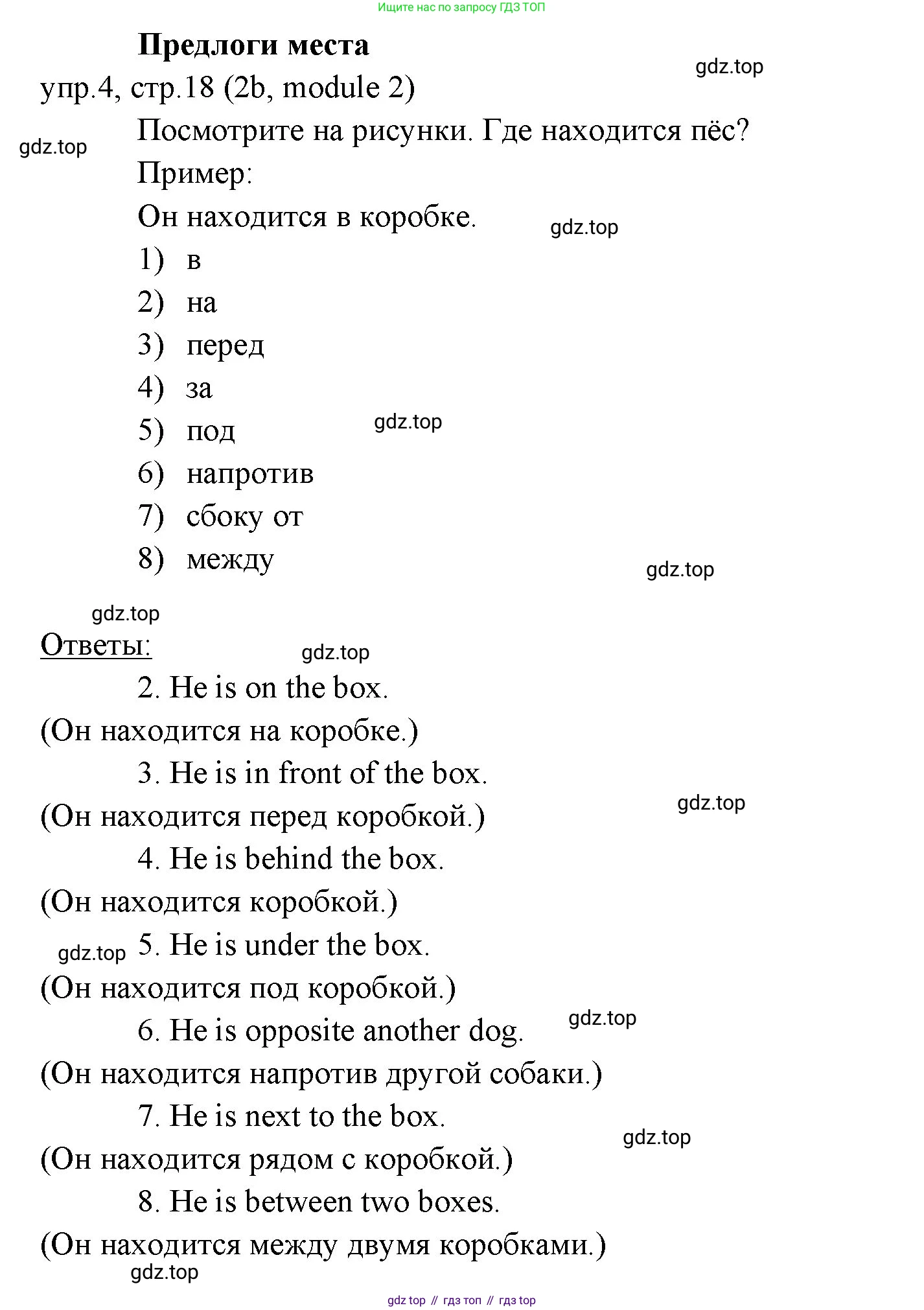 Английский язык (english), 6 класс Учебник (Student's book), авторы: Ваулина Юлия Евгеньевна (Vaulina Julia), Дули Дженни (Dooley Jenny), Подоляко Ольга Евгеньевна (Podolyako Olga), Эванс Вирджиния (Evans Virginia), издательство Просвещение, Москва, 2023, зелёного цвета, страница 18, номер 4, Решение 2 (2023-2027)