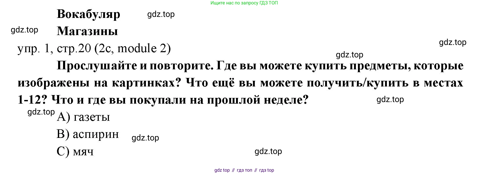 Английский язык (english), 6 класс Учебник (Student's book), авторы: Ваулина Юлия Евгеньевна (Vaulina Julia), Дули Дженни (Dooley Jenny), Подоляко Ольга Евгеньевна (Podolyako Olga), Эванс Вирджиния (Evans Virginia), издательство Просвещение, Москва, 2023, зелёного цвета, страница 20, номер 1, Решение 2 (2023-2027)