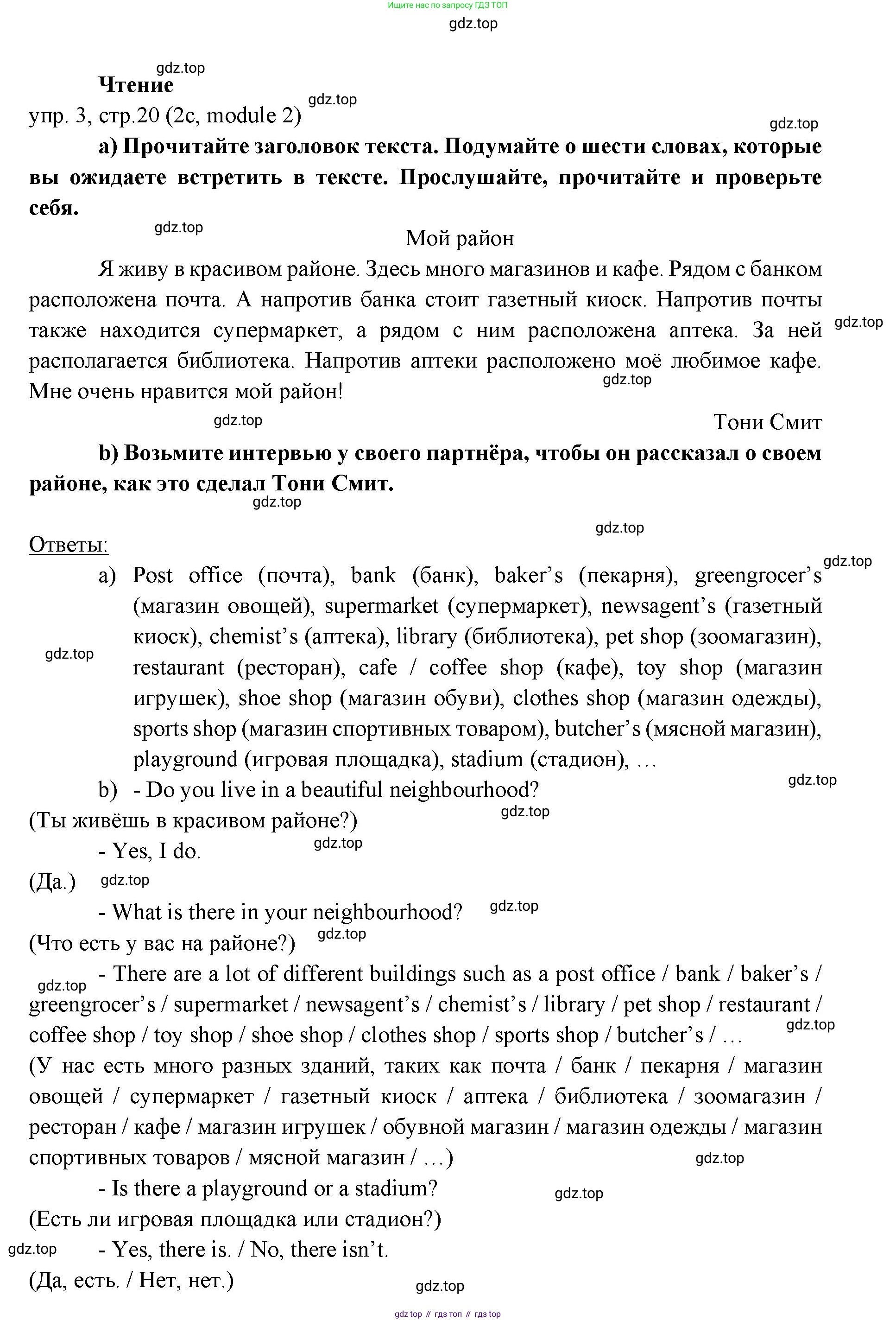 Английский язык (english), 6 класс Учебник (Student's book), авторы: Ваулина Юлия Евгеньевна (Vaulina Julia), Дули Дженни (Dooley Jenny), Подоляко Ольга Евгеньевна (Podolyako Olga), Эванс Вирджиния (Evans Virginia), издательство Просвещение, Москва, 2023, зелёного цвета, страница 20, номер 3, Решение 2 (2023-2027)