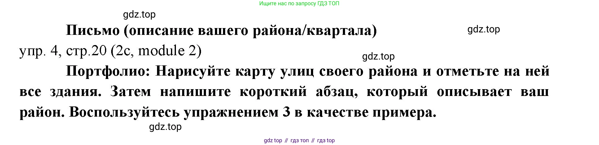 Английский язык (english), 6 класс Учебник (Student's book), авторы: Ваулина Юлия Евгеньевна (Vaulina Julia), Дули Дженни (Dooley Jenny), Подоляко Ольга Евгеньевна (Podolyako Olga), Эванс Вирджиния (Evans Virginia), издательство Просвещение, Москва, 2023, зелёного цвета, страница 20, номер 4, Решение 2 (2023-2027)