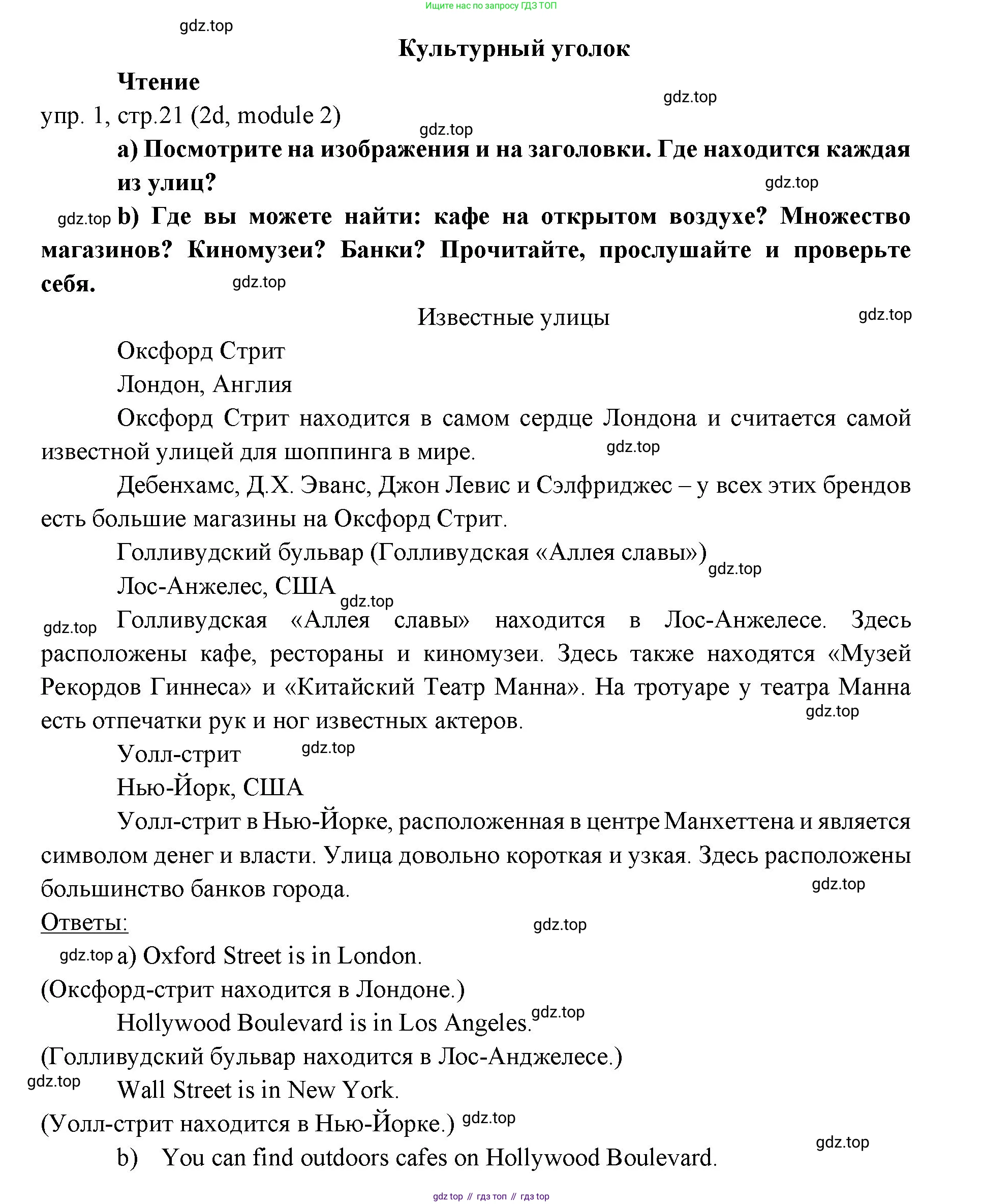 Английский язык (english), 6 класс Учебник (Student's book), авторы: Ваулина Юлия Евгеньевна (Vaulina Julia), Дули Дженни (Dooley Jenny), Подоляко Ольга Евгеньевна (Podolyako Olga), Эванс Вирджиния (Evans Virginia), издательство Просвещение, Москва, 2023, зелёного цвета, страница 21, номер 1, Решение 2 (2023-2027)