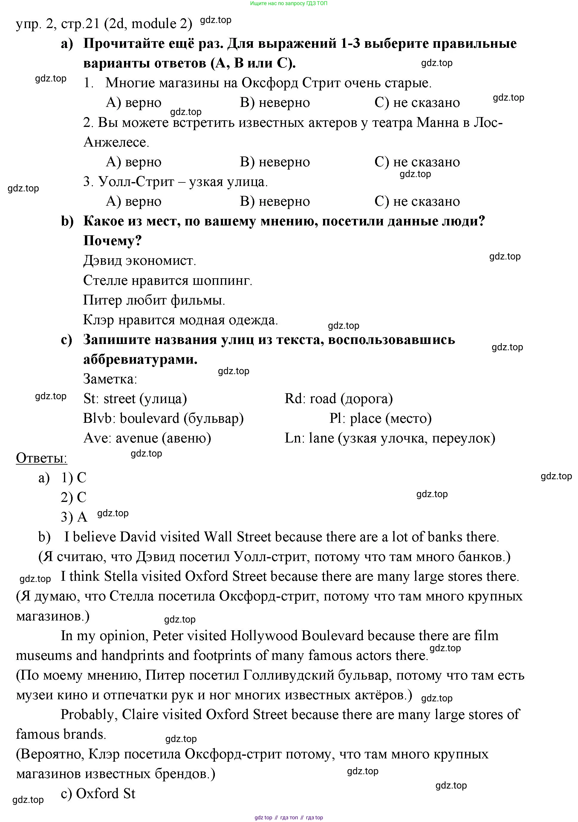 Английский язык (english), 6 класс Учебник (Student's book), авторы: Ваулина Юлия Евгеньевна (Vaulina Julia), Дули Дженни (Dooley Jenny), Подоляко Ольга Евгеньевна (Podolyako Olga), Эванс Вирджиния (Evans Virginia), издательство Просвещение, Москва, 2023, зелёного цвета, страница 21, номер 2, Решение 2 (2023-2027)
