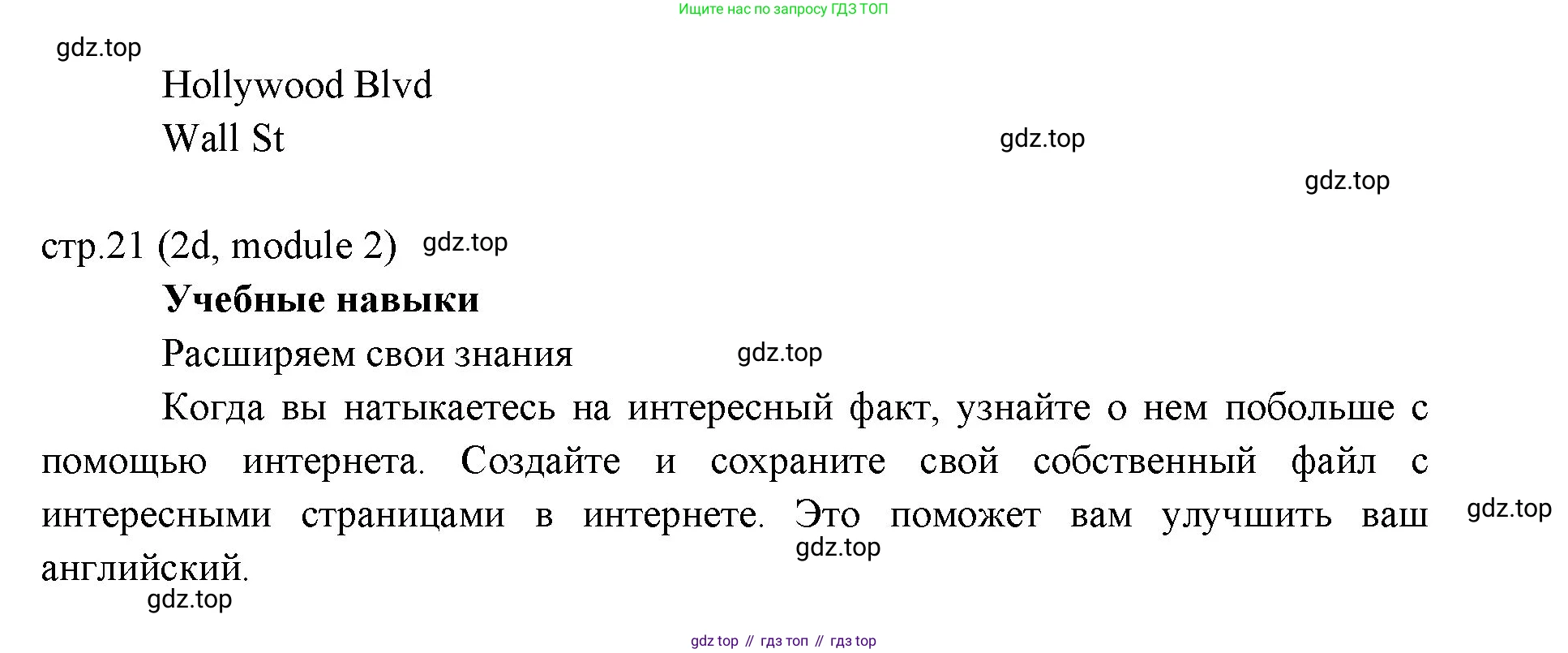 Английский язык (english), 6 класс Учебник (Student's book), авторы: Ваулина Юлия Евгеньевна (Vaulina Julia), Дули Дженни (Dooley Jenny), Подоляко Ольга Евгеньевна (Podolyako Olga), Эванс Вирджиния (Evans Virginia), издательство Просвещение, Москва, 2023, зелёного цвета, страница 21, номер 2, Решение 2 (2023-2027) (продолжение 2)