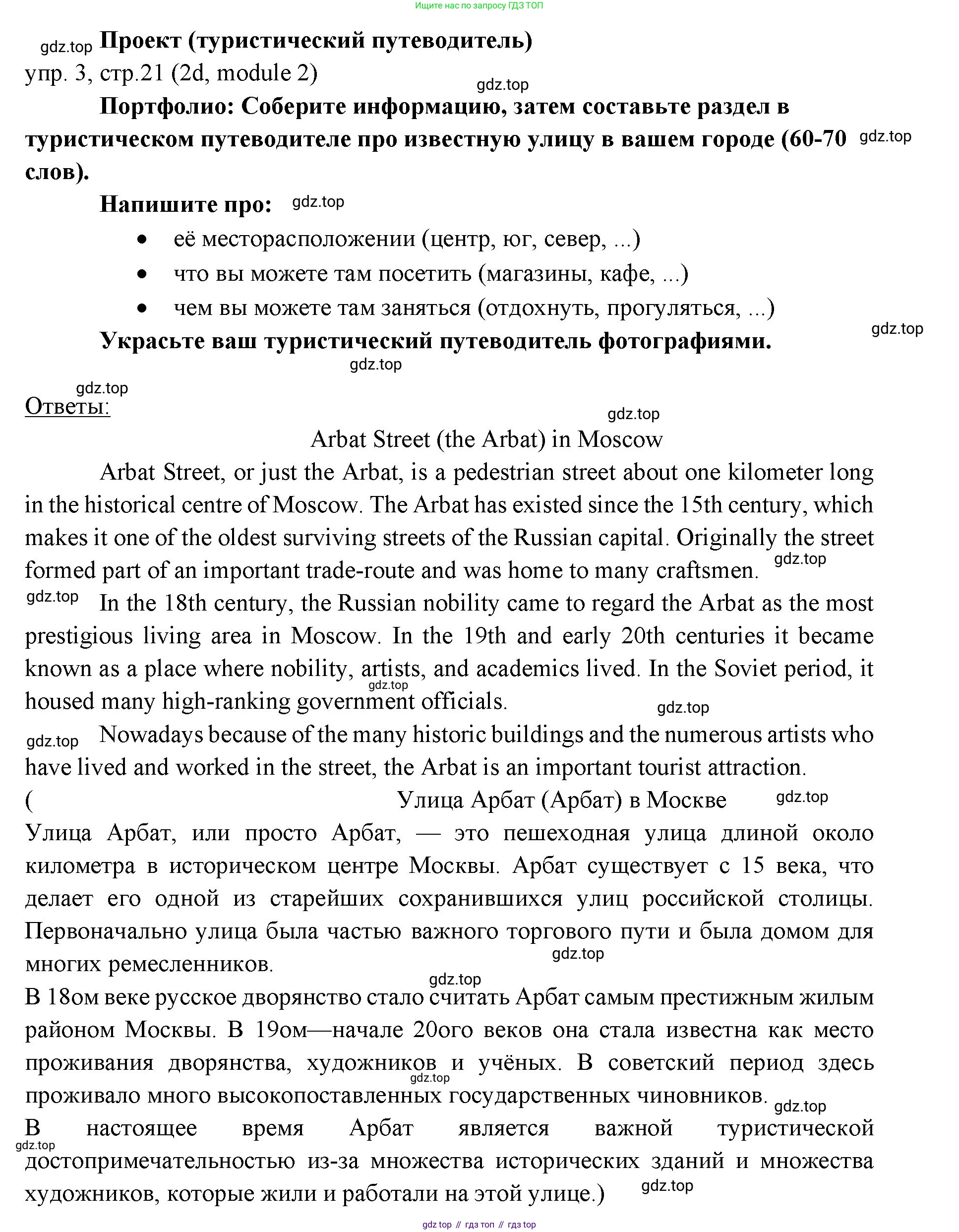 Английский язык (english), 6 класс Учебник (Student's book), авторы: Ваулина Юлия Евгеньевна (Vaulina Julia), Дули Дженни (Dooley Jenny), Подоляко Ольга Евгеньевна (Podolyako Olga), Эванс Вирджиния (Evans Virginia), издательство Просвещение, Москва, 2023, зелёного цвета, страница 21, номер 3, Решение 2 (2023-2027)