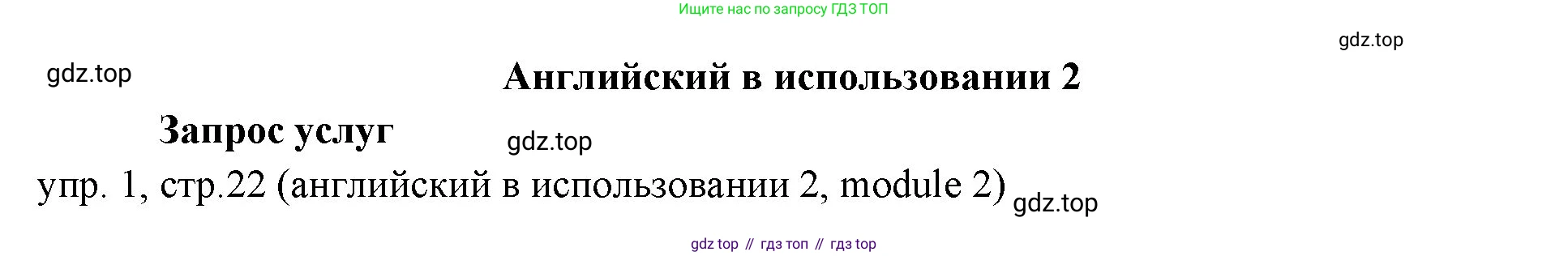 Английский язык (english), 6 класс Учебник (Student's book), авторы: Ваулина Юлия Евгеньевна (Vaulina Julia), Дули Дженни (Dooley Jenny), Подоляко Ольга Евгеньевна (Podolyako Olga), Эванс Вирджиния (Evans Virginia), издательство Просвещение, Москва, 2023, зелёного цвета, страница 22, номер 1, Решение 2 (2023-2027)