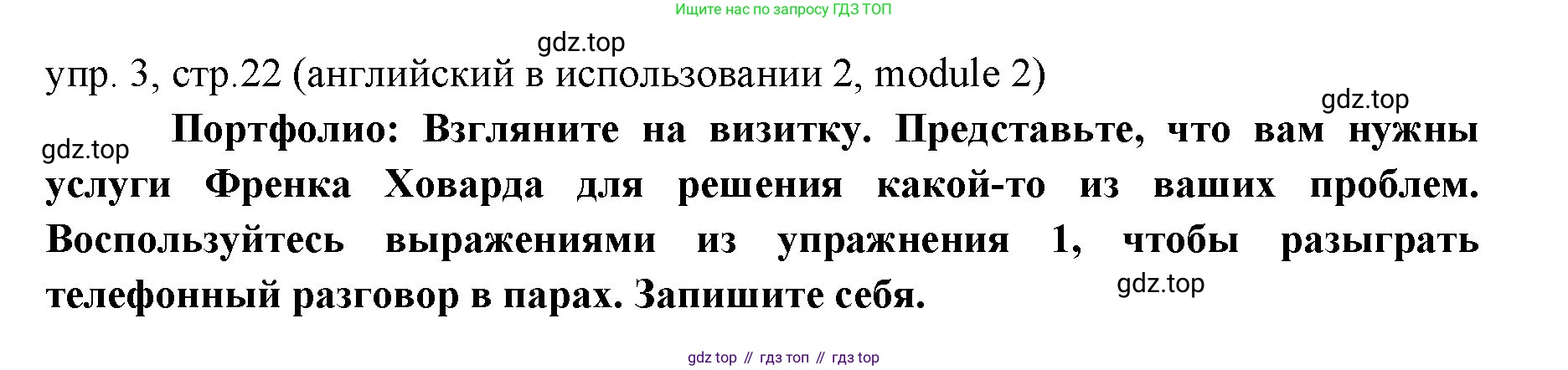 Английский язык (english), 6 класс Учебник (Student's book), авторы: Ваулина Юлия Евгеньевна (Vaulina Julia), Дули Дженни (Dooley Jenny), Подоляко Ольга Евгеньевна (Podolyako Olga), Эванс Вирджиния (Evans Virginia), издательство Просвещение, Москва, 2023, зелёного цвета, страница 22, номер 3, Решение 2 (2023-2027)