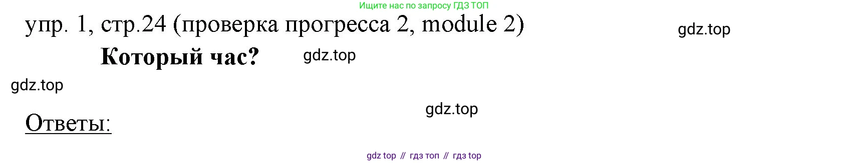 Английский язык (english), 6 класс Учебник (Student's book), авторы: Ваулина Юлия Евгеньевна (Vaulina Julia), Дули Дженни (Dooley Jenny), Подоляко Ольга Евгеньевна (Podolyako Olga), Эванс Вирджиния (Evans Virginia), издательство Просвещение, Москва, 2023, зелёного цвета, страница 24, номер 1, Решение 2 (2023-2027)