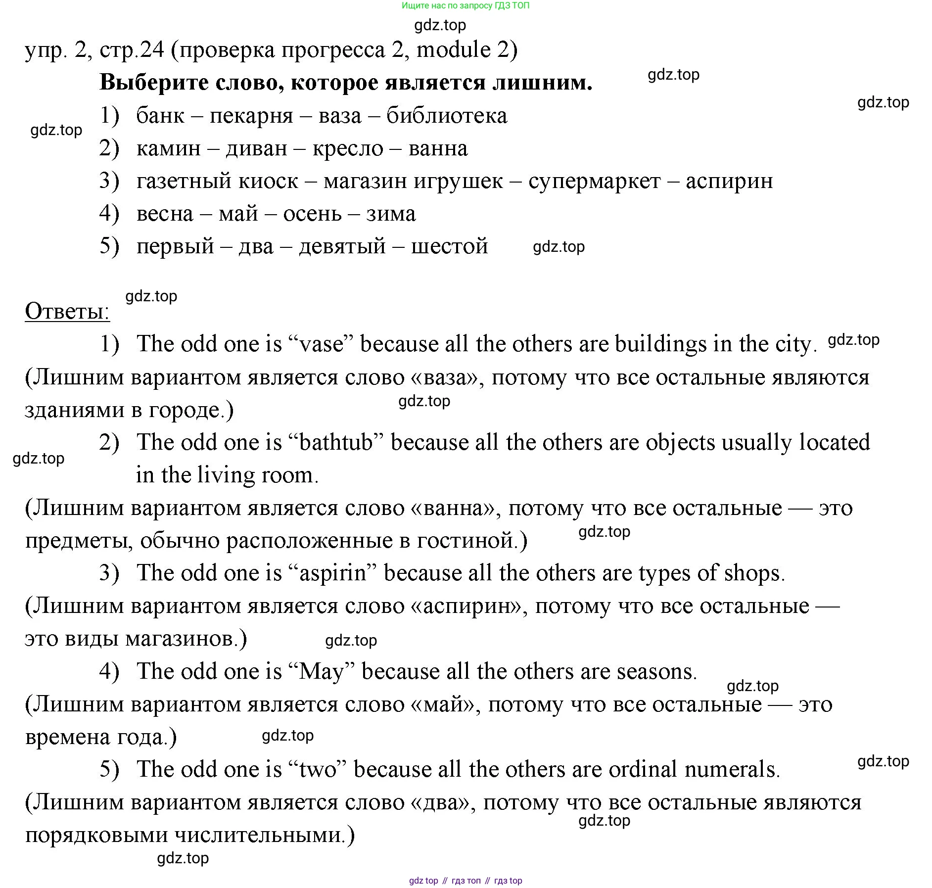 Английский язык (english), 6 класс Учебник (Student's book), авторы: Ваулина Юлия Евгеньевна (Vaulina Julia), Дули Дженни (Dooley Jenny), Подоляко Ольга Евгеньевна (Podolyako Olga), Эванс Вирджиния (Evans Virginia), издательство Просвещение, Москва, 2023, зелёного цвета, страница 24, номер 2, Решение 2 (2023-2027)
