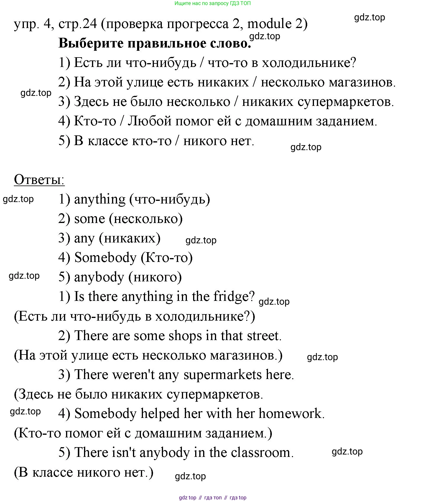 Английский язык (english), 6 класс Учебник (Student's book), авторы: Ваулина Юлия Евгеньевна (Vaulina Julia), Дули Дженни (Dooley Jenny), Подоляко Ольга Евгеньевна (Podolyako Olga), Эванс Вирджиния (Evans Virginia), издательство Просвещение, Москва, 2023, зелёного цвета, страница 24, номер 4, Решение 2 (2023-2027)