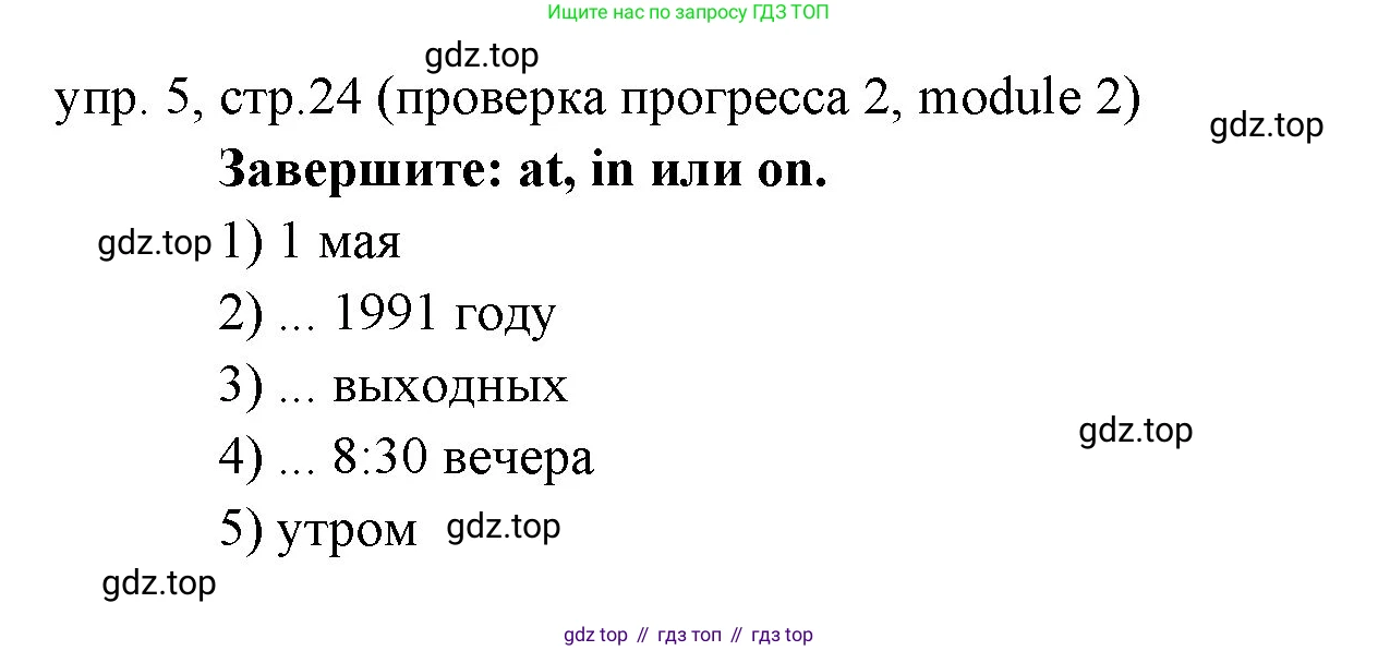 Английский язык (english), 6 класс Учебник (Student's book), авторы: Ваулина Юлия Евгеньевна (Vaulina Julia), Дули Дженни (Dooley Jenny), Подоляко Ольга Евгеньевна (Podolyako Olga), Эванс Вирджиния (Evans Virginia), издательство Просвещение, Москва, 2023, зелёного цвета, страница 24, номер 5, Решение 2 (2023-2027)