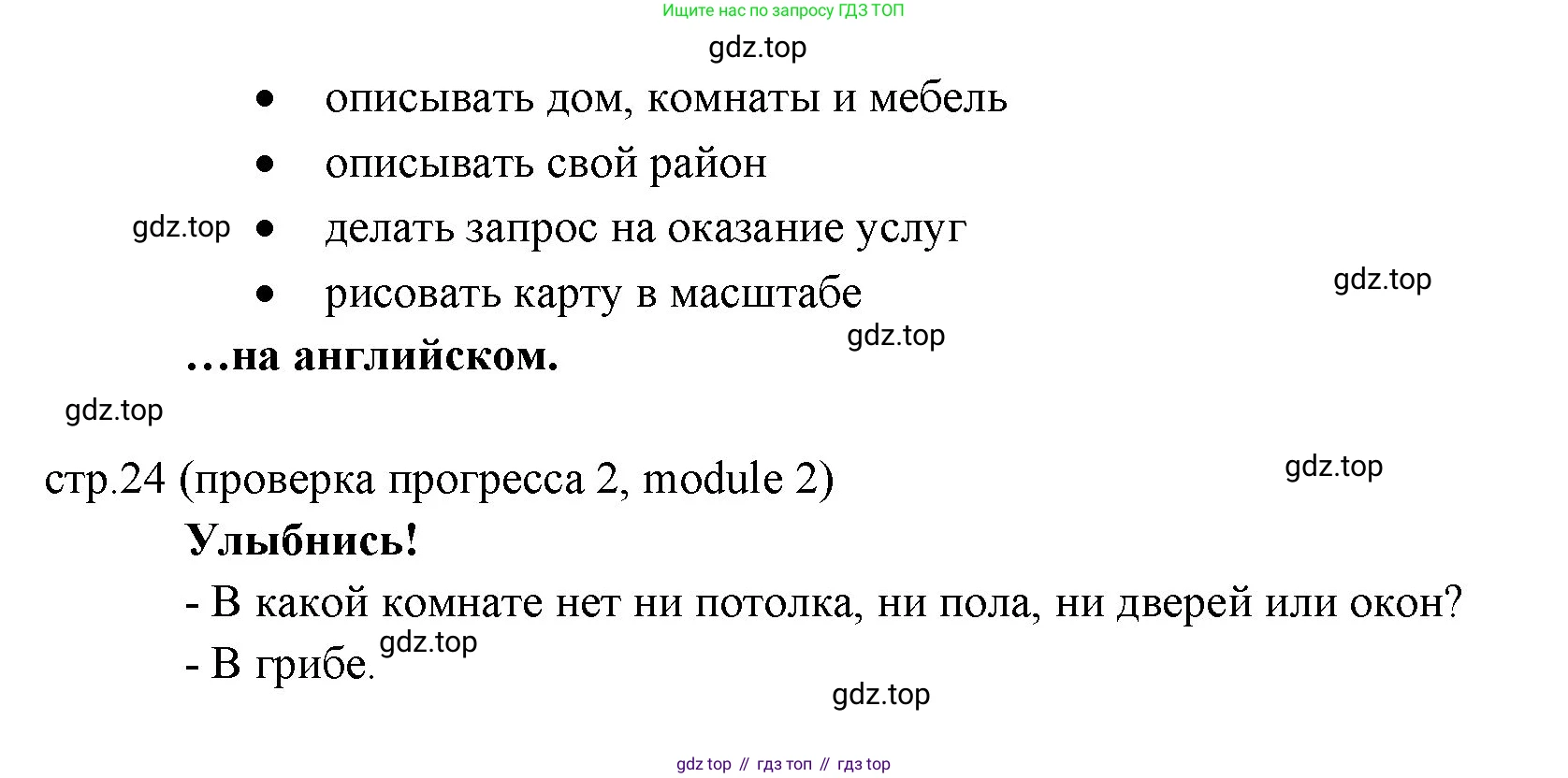 Английский язык (english), 6 класс Учебник (Student's book), авторы: Ваулина Юлия Евгеньевна (Vaulina Julia), Дули Дженни (Dooley Jenny), Подоляко Ольга Евгеньевна (Podolyako Olga), Эванс Вирджиния (Evans Virginia), издательство Просвещение, Москва, 2023, зелёного цвета, страница 24, номер 6, Решение 2 (2023-2027) (продолжение 2)