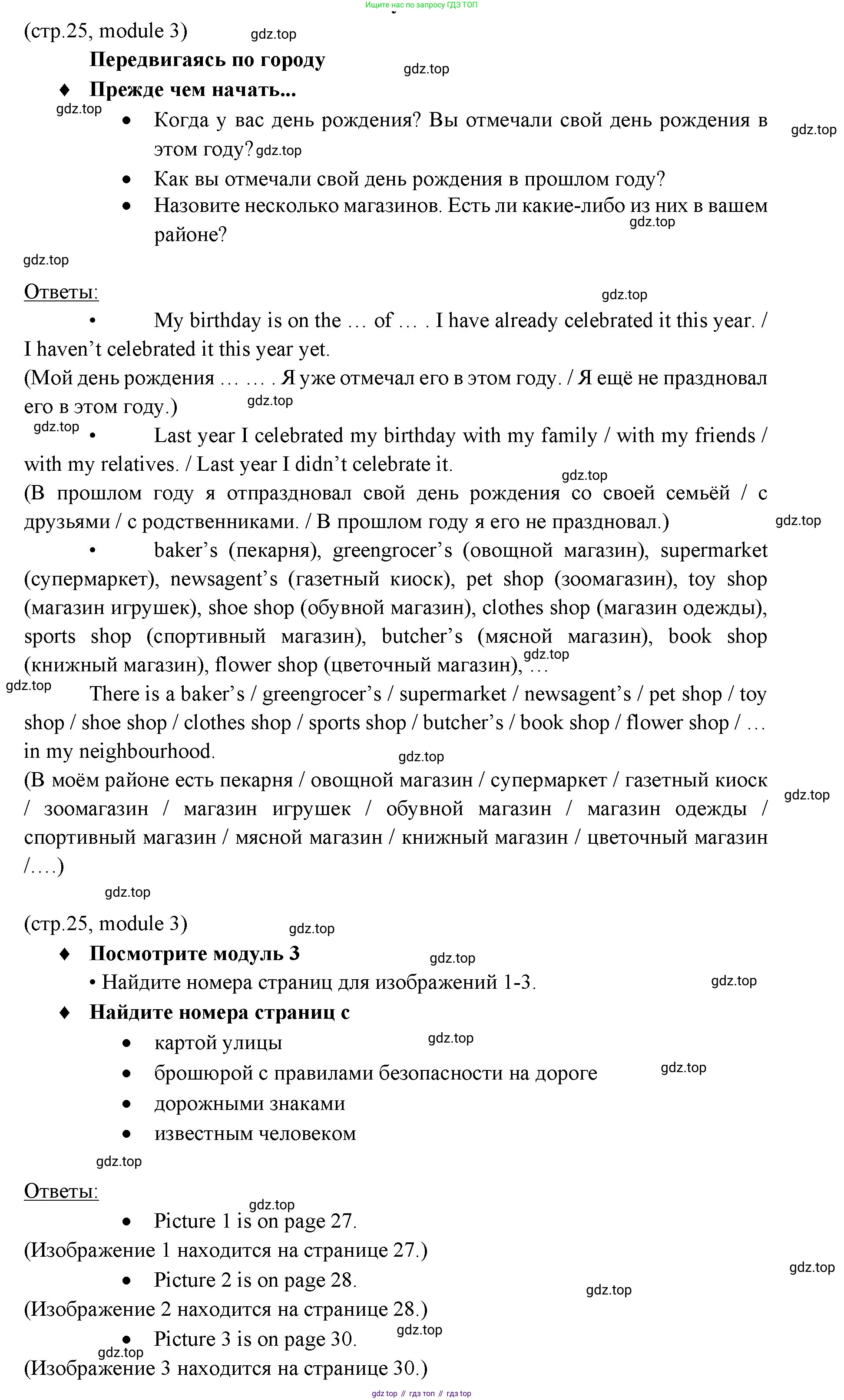Английский язык (english), 6 класс Учебник (Student's book), авторы: Ваулина Юлия Евгеньевна (Vaulina Julia), Дули Дженни (Dooley Jenny), Подоляко Ольга Евгеньевна (Podolyako Olga), Эванс Вирджиния (Evans Virginia), издательство Просвещение, Москва, 2023, зелёного цвета, страница 25, Решение 2 (2023-2027)
