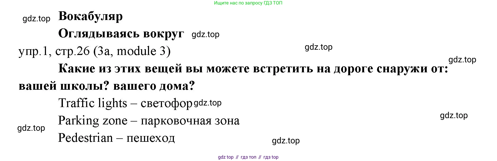 Английский язык (english), 6 класс Учебник (Student's book), авторы: Ваулина Юлия Евгеньевна (Vaulina Julia), Дули Дженни (Dooley Jenny), Подоляко Ольга Евгеньевна (Podolyako Olga), Эванс Вирджиния (Evans Virginia), издательство Просвещение, Москва, 2023, зелёного цвета, страница 26, номер 1, Решение 2 (2023-2027)
