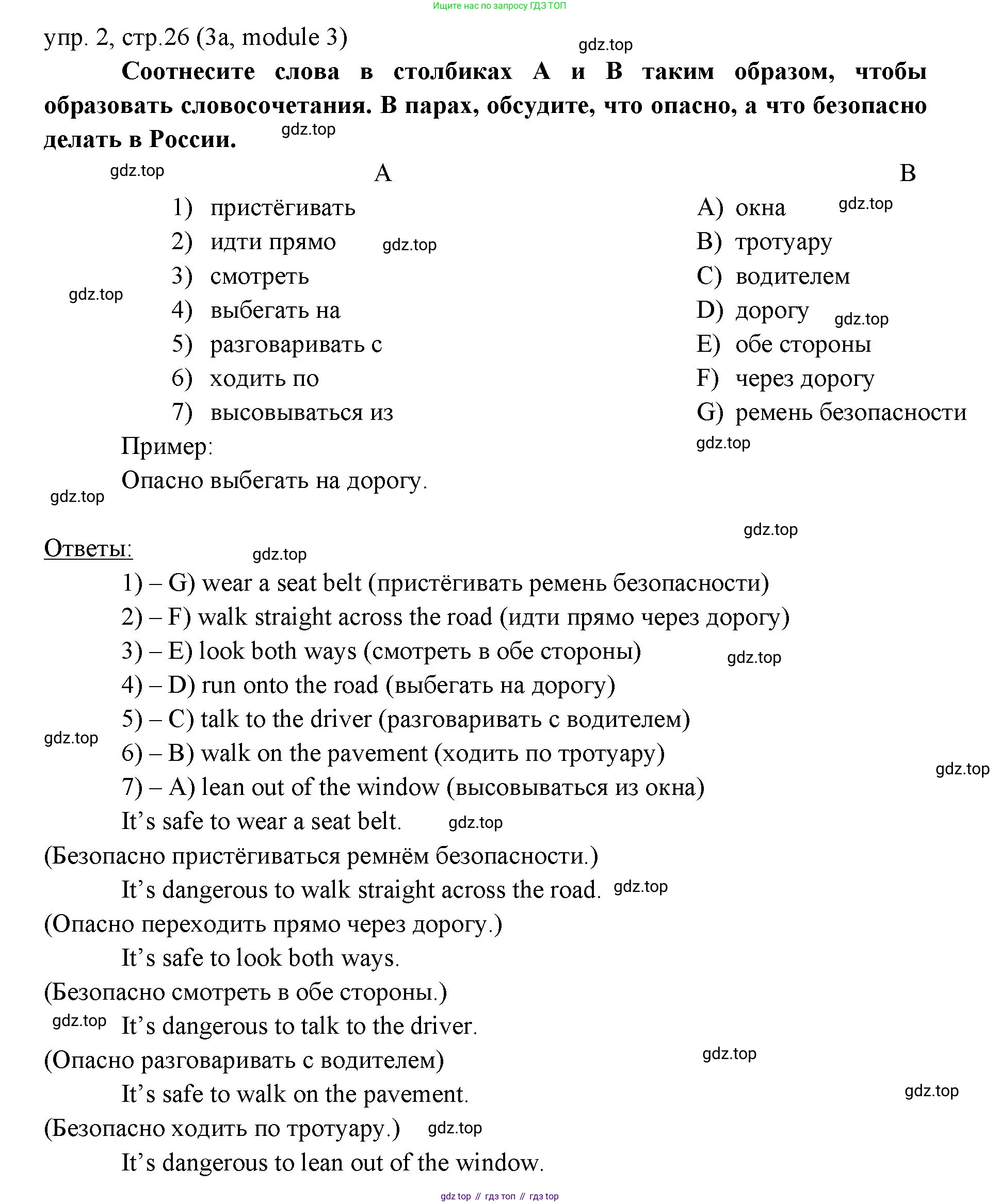 Английский язык (english), 6 класс Учебник (Student's book), авторы: Ваулина Юлия Евгеньевна (Vaulina Julia), Дули Дженни (Dooley Jenny), Подоляко Ольга Евгеньевна (Podolyako Olga), Эванс Вирджиния (Evans Virginia), издательство Просвещение, Москва, 2023, зелёного цвета, страница 26, номер 2, Решение 2 (2023-2027)