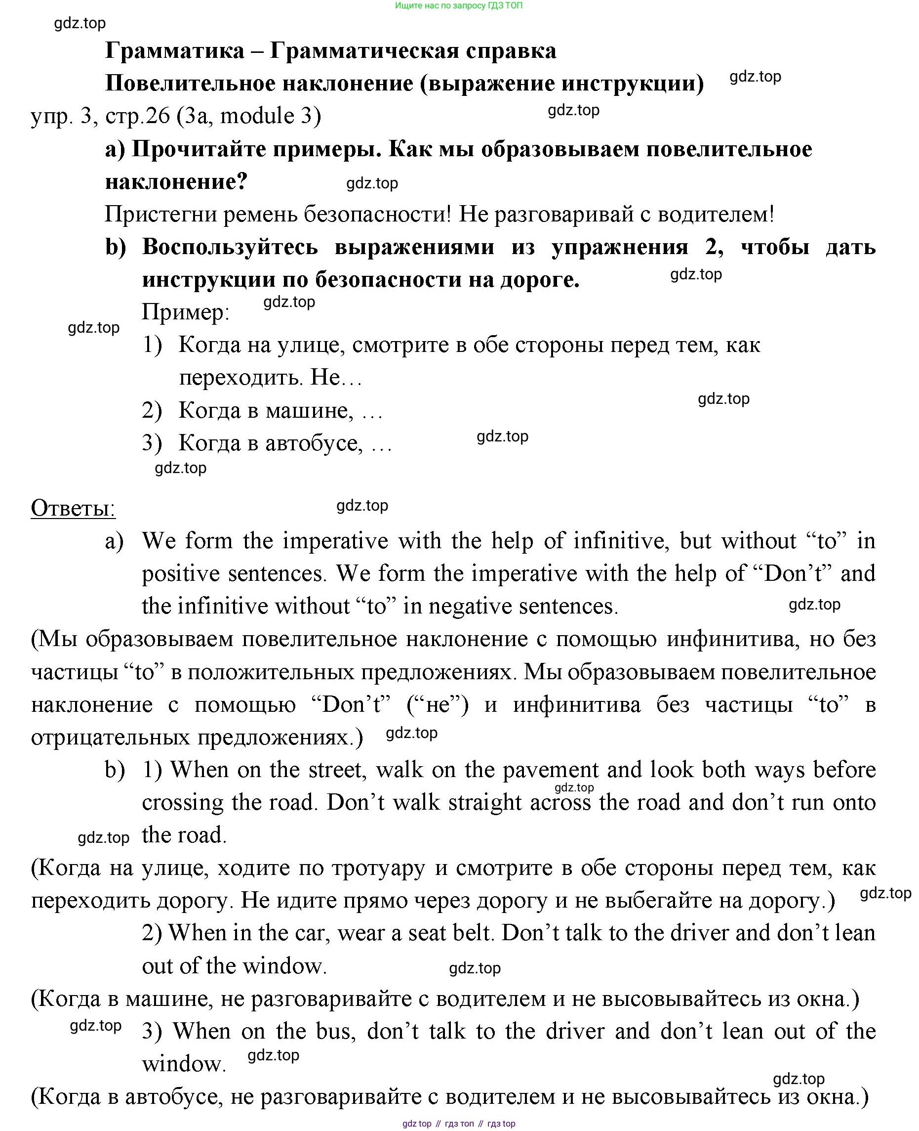 Английский язык (english), 6 класс Учебник (Student's book), авторы: Ваулина Юлия Евгеньевна (Vaulina Julia), Дули Дженни (Dooley Jenny), Подоляко Ольга Евгеньевна (Podolyako Olga), Эванс Вирджиния (Evans Virginia), издательство Просвещение, Москва, 2023, зелёного цвета, страница 26, номер 3, Решение 2 (2023-2027)