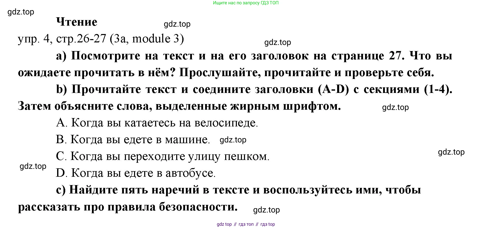 Английский язык (english), 6 класс Учебник (Student's book), авторы: Ваулина Юлия Евгеньевна (Vaulina Julia), Дули Дженни (Dooley Jenny), Подоляко Ольга Евгеньевна (Podolyako Olga), Эванс Вирджиния (Evans Virginia), издательство Просвещение, Москва, 2023, зелёного цвета, страница 26, номер 4, Решение 2 (2023-2027)