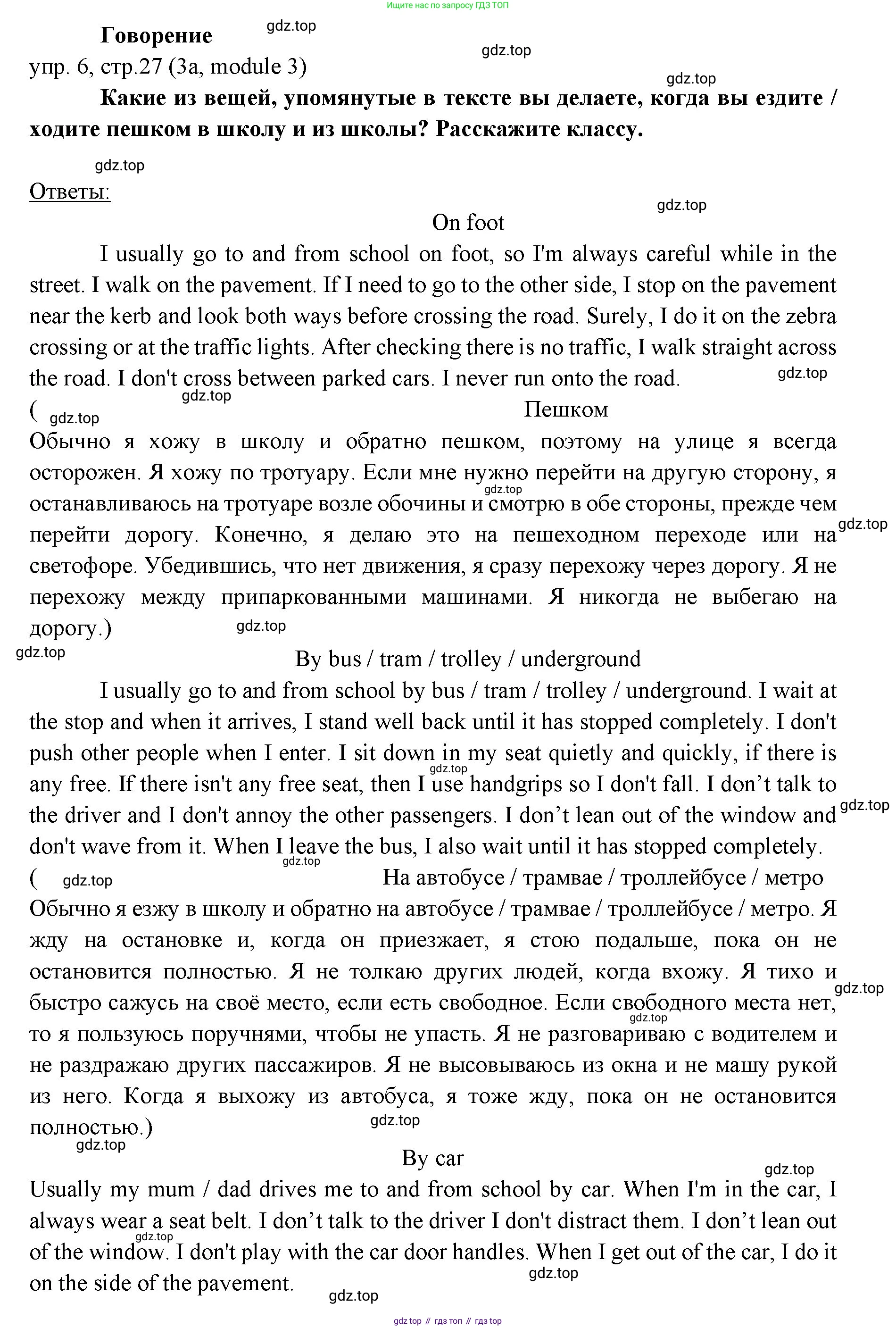 Английский язык (english), 6 класс Учебник (Student's book), авторы: Ваулина Юлия Евгеньевна (Vaulina Julia), Дули Дженни (Dooley Jenny), Подоляко Ольга Евгеньевна (Podolyako Olga), Эванс Вирджиния (Evans Virginia), издательство Просвещение, Москва, 2023, зелёного цвета, страница 27, номер 6, Решение 2 (2023-2027)