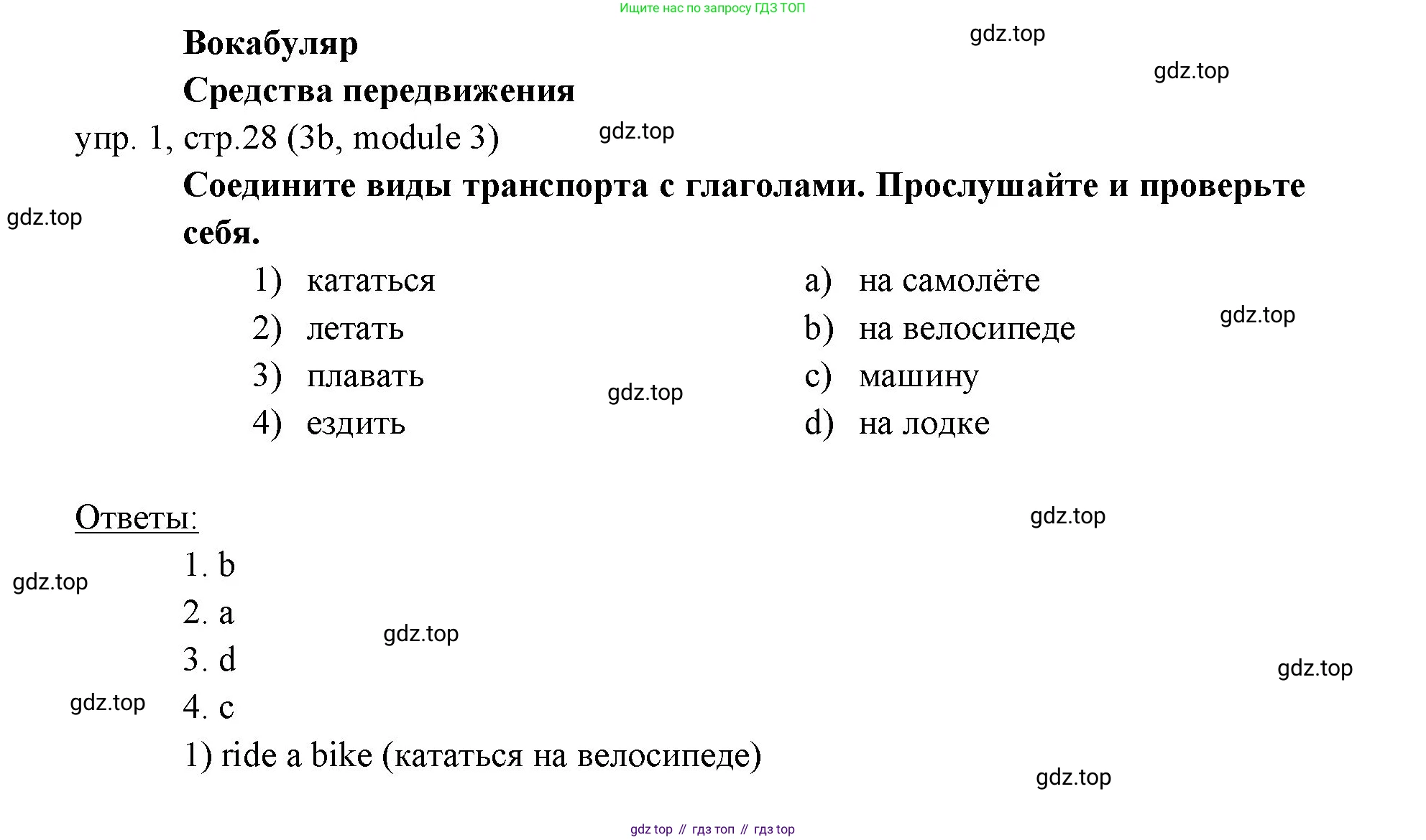 Английский язык (english), 6 класс Учебник (Student's book), авторы: Ваулина Юлия Евгеньевна (Vaulina Julia), Дули Дженни (Dooley Jenny), Подоляко Ольга Евгеньевна (Podolyako Olga), Эванс Вирджиния (Evans Virginia), издательство Просвещение, Москва, 2023, зелёного цвета, страница 28, номер 1, Решение 2 (2023-2027)