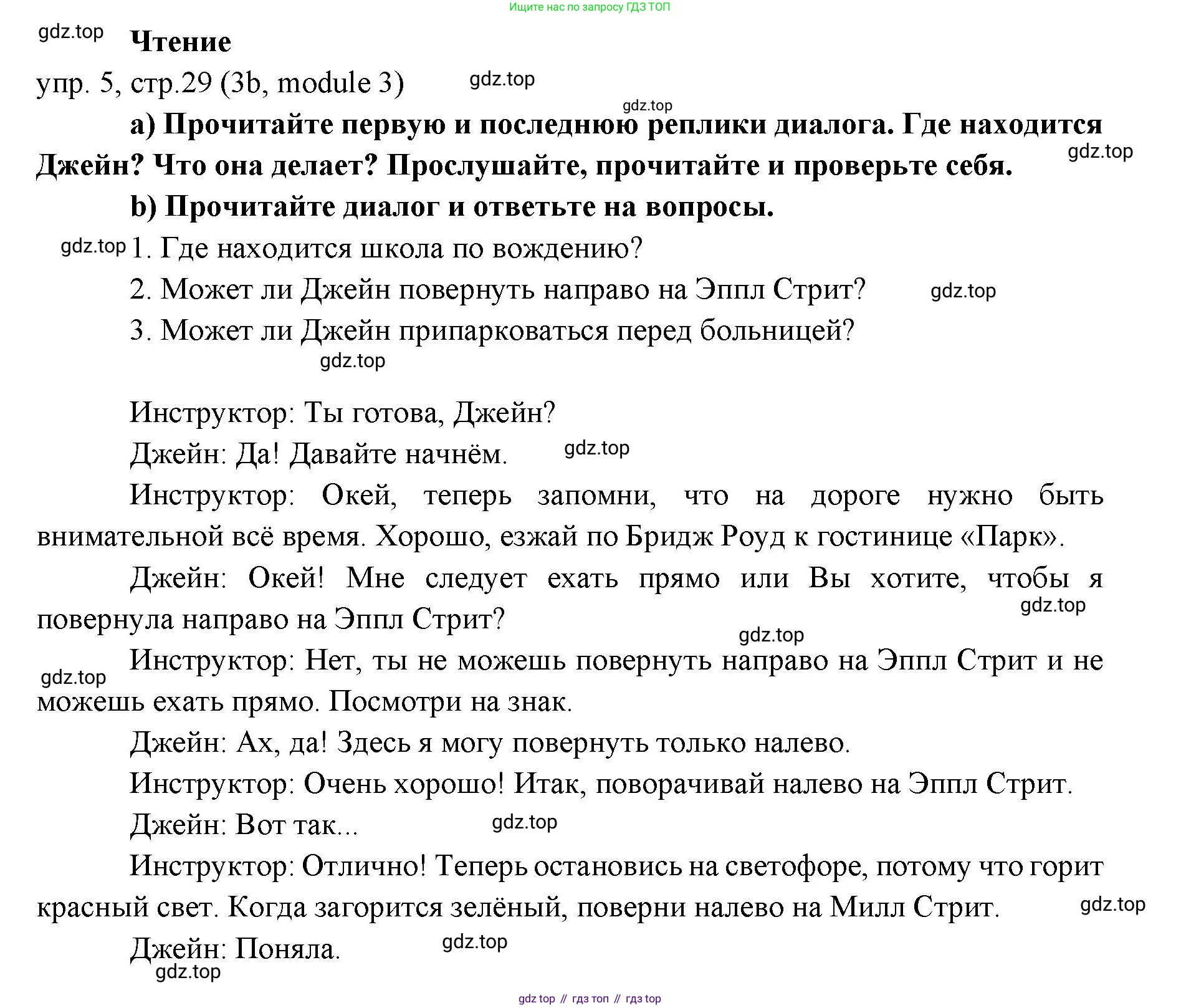 Английский язык (english), 6 класс Учебник (Student's book), авторы: Ваулина Юлия Евгеньевна (Vaulina Julia), Дули Дженни (Dooley Jenny), Подоляко Ольга Евгеньевна (Podolyako Olga), Эванс Вирджиния (Evans Virginia), издательство Просвещение, Москва, 2023, зелёного цвета, страница 29, номер 5, Решение 2 (2023-2027)