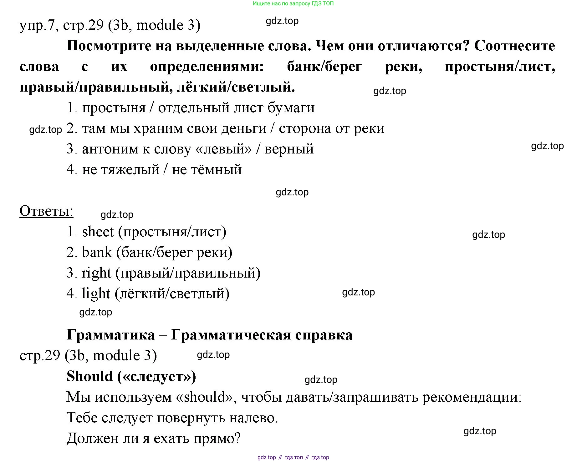 ГДЗ Английский язык (english), 6 класс Учебник (Student's book), авторы: Ваулина Юлия Евгеньевна (Vaulina Julia), Дули Дженни (Dooley Jenny), Подоляко Ольга Евгеньевна (Podolyako Olga), Эванс Вирджиния (Evans Virginia), издательство Просвещение, Москва, 2023, зелёного цвета, страница 29, номер 7, Решение 2 (2023-2027)