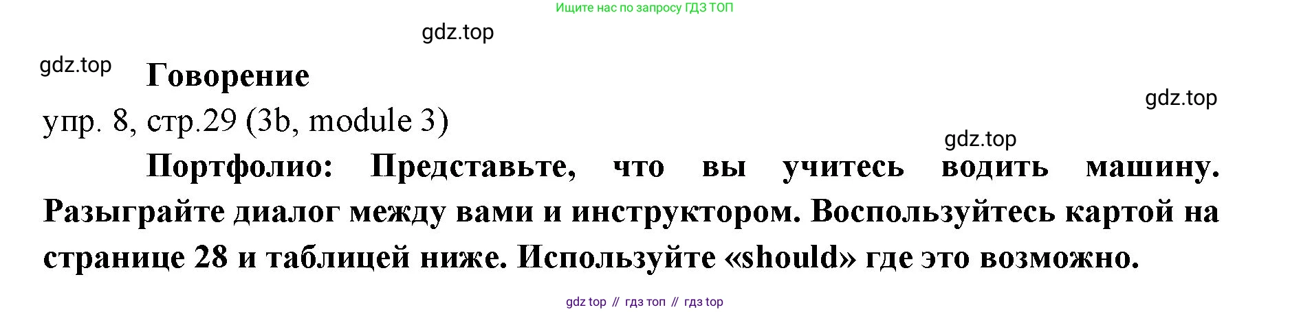 Английский язык (english), 6 класс Учебник (Student's book), авторы: Ваулина Юлия Евгеньевна (Vaulina Julia), Дули Дженни (Dooley Jenny), Подоляко Ольга Евгеньевна (Podolyako Olga), Эванс Вирджиния (Evans Virginia), издательство Просвещение, Москва, 2023, зелёного цвета, страница 29, номер 8, Решение 2 (2023-2027)